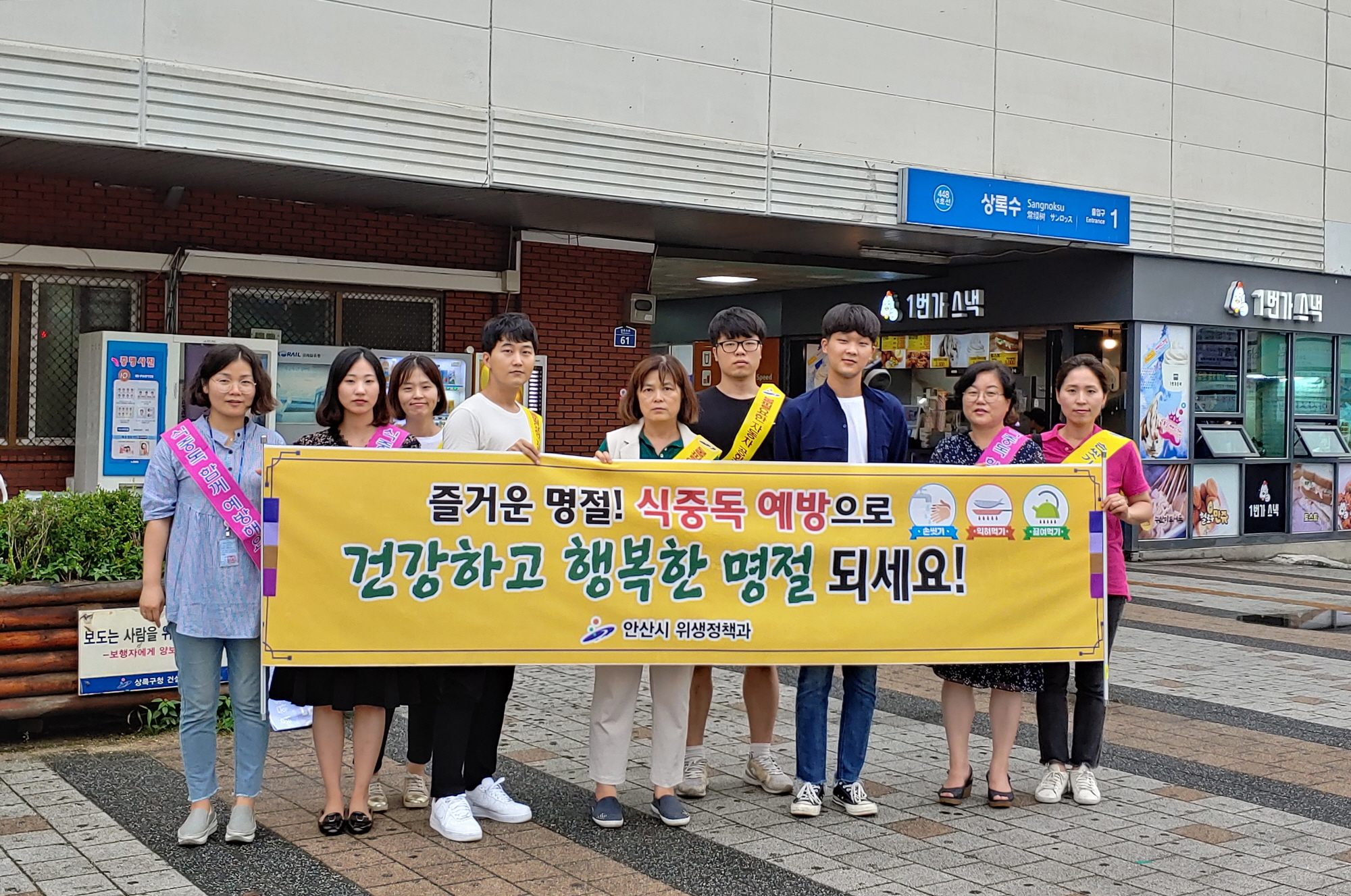 안산시, 추석맞이 식중독 예방 캠페인 전개