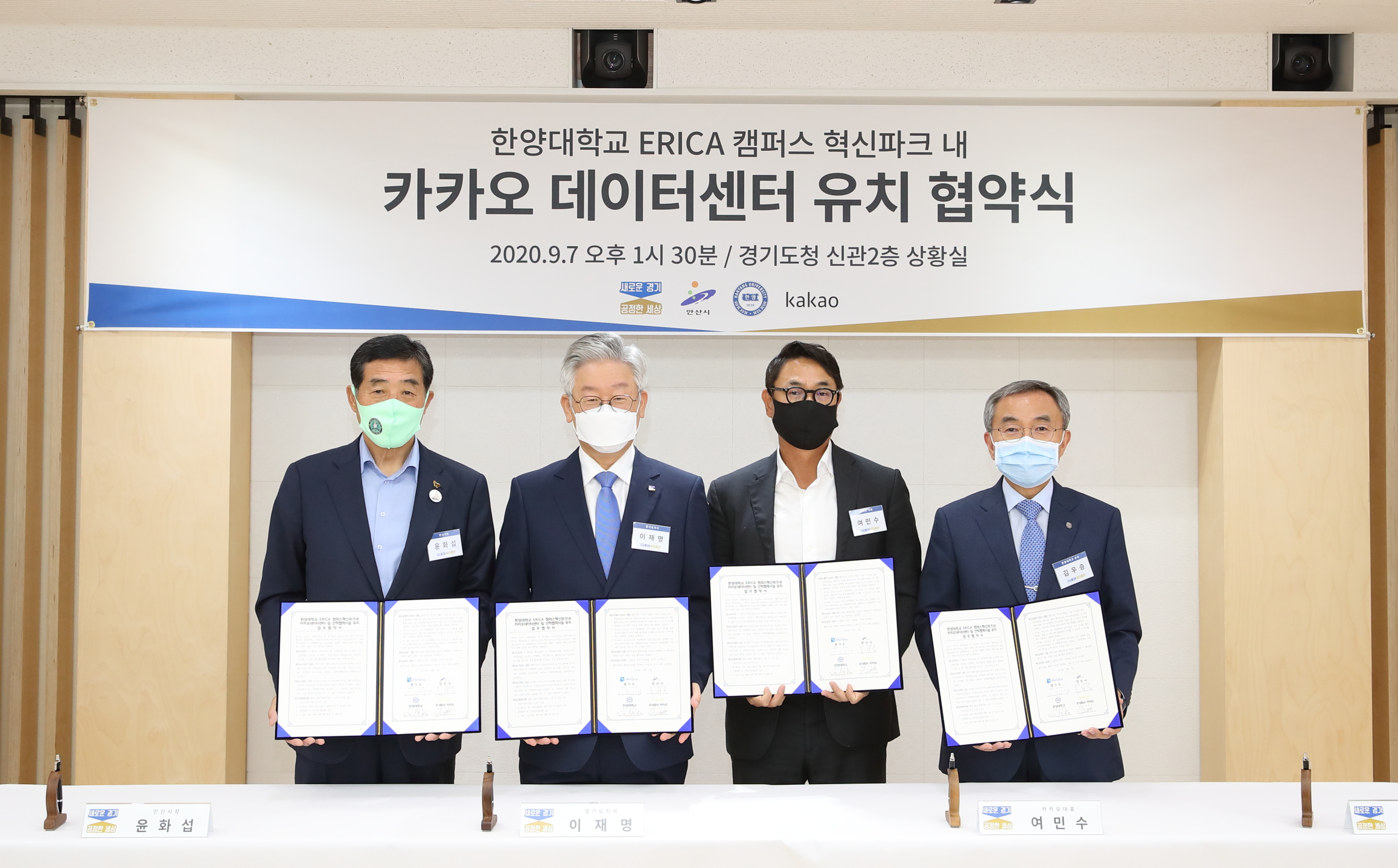 안산시에 4천억 규모 카카오 데이터센터·산학협력시설 들어선다…4자 협약 체결