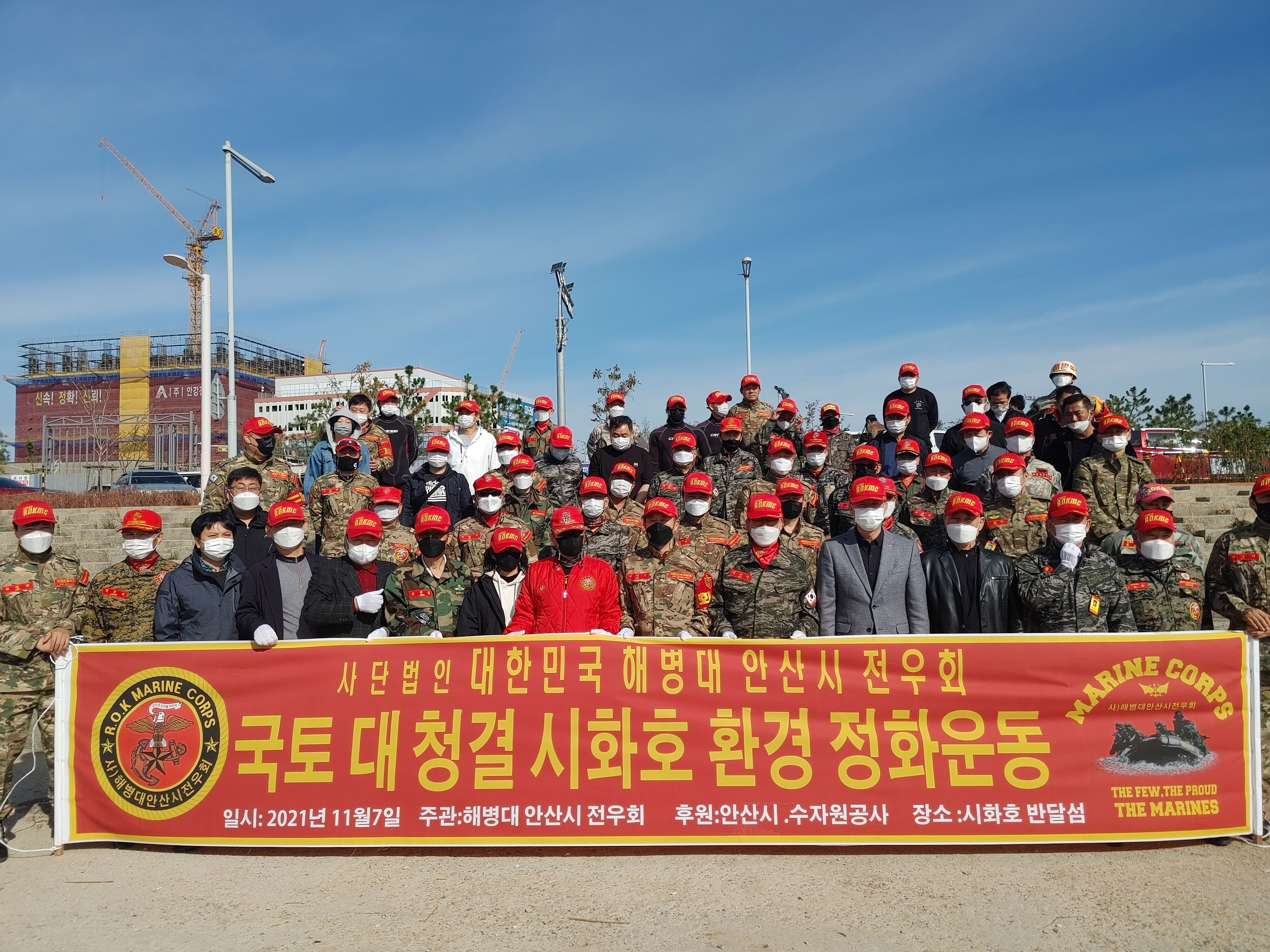 안산시-해병대전우회, 시화호 환경정화활동 실시