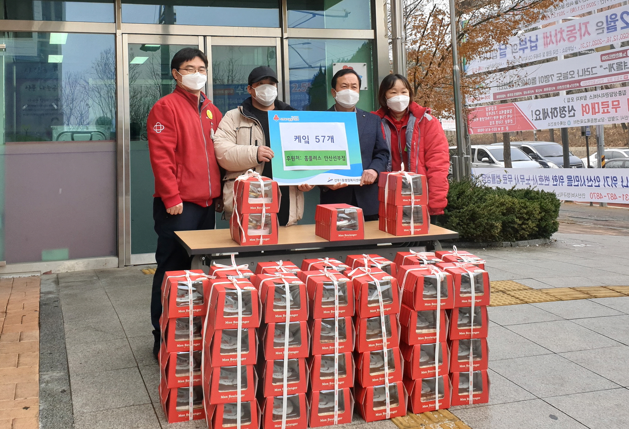 홈플러스 선부점, 선부1동에 케잌 57박스 기탁