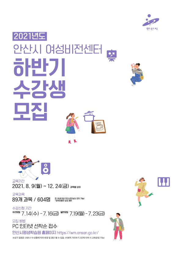 안산시 여성비전센터, 올 하반기 교육수강생 모집