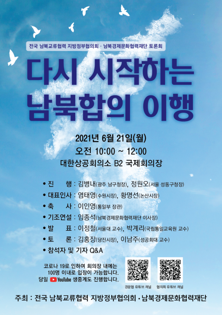 안산시, 남북교류협력 지방정부협의회 토론회 참여