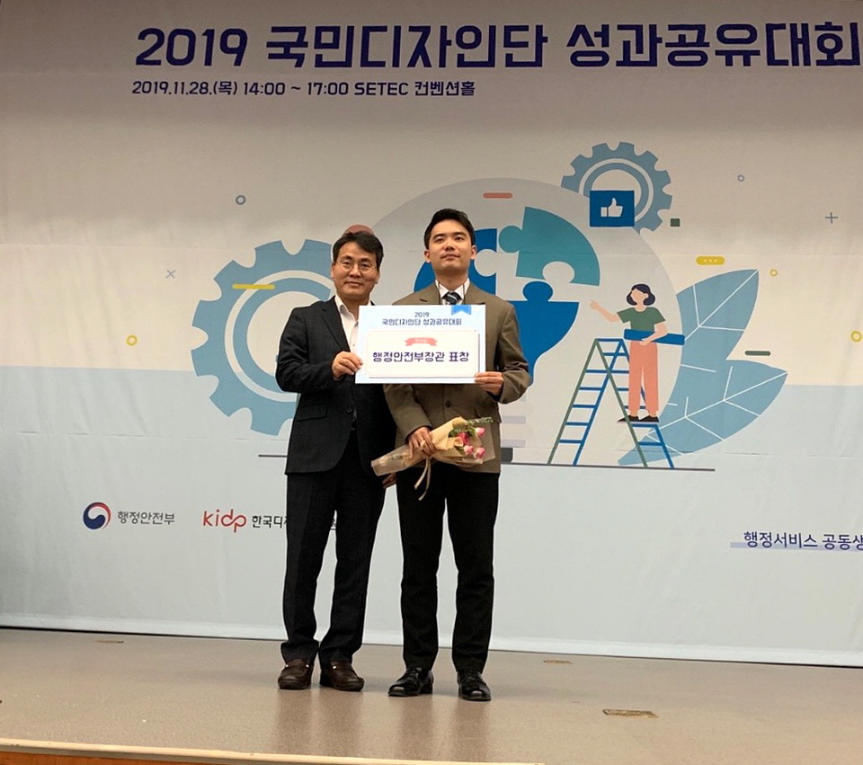 안산시, 2019년 국민디자인단 성과공유대회 ‘행안부장관상’ 수상