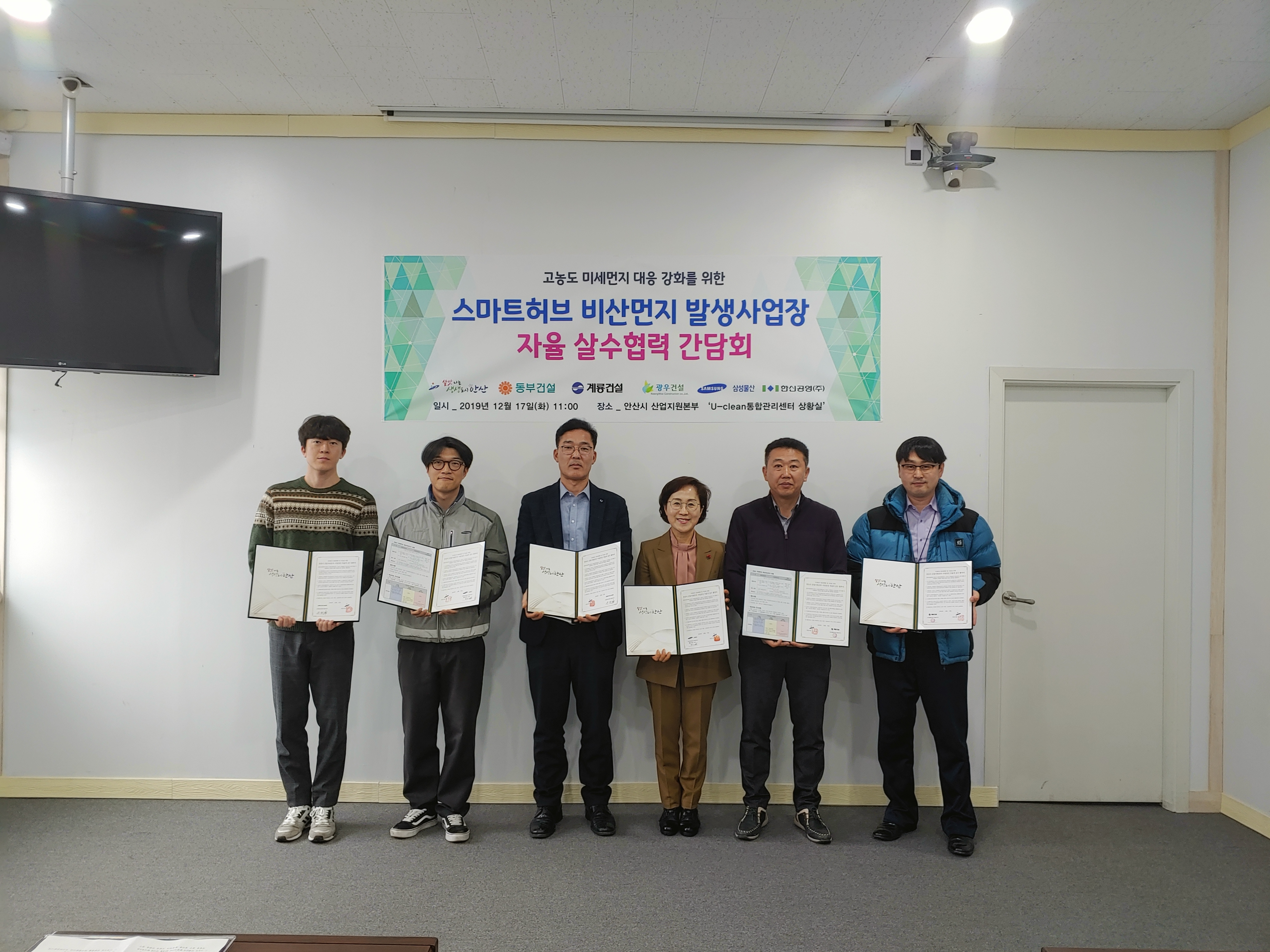 안산시, 미세먼지 저감 위해 기업들과 손잡고 대응 나서