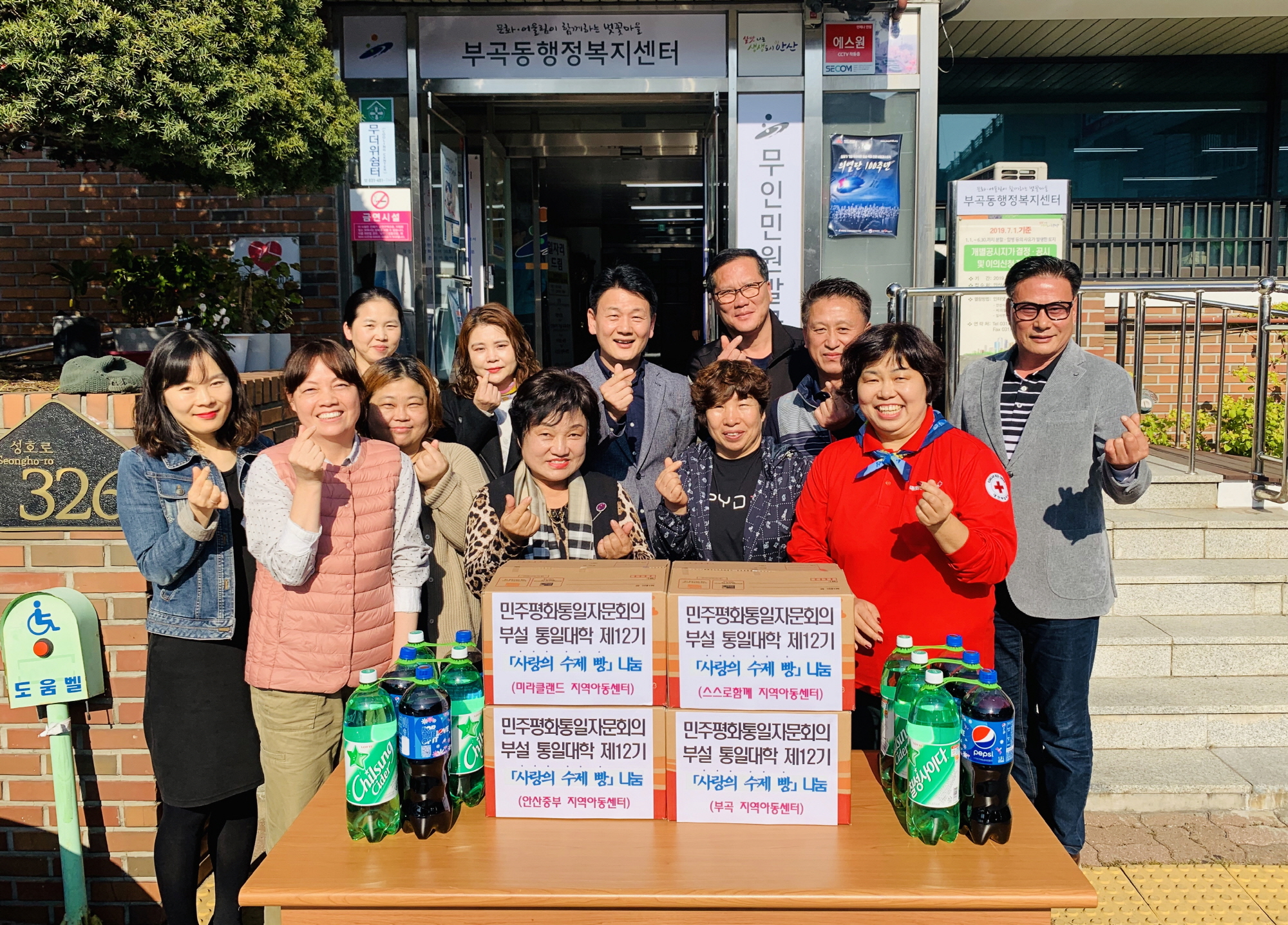 민주평화통일자문회의 부설 통일대학 제12기,  지역아동센터에 ‘사랑의 수제 빵’ 후원