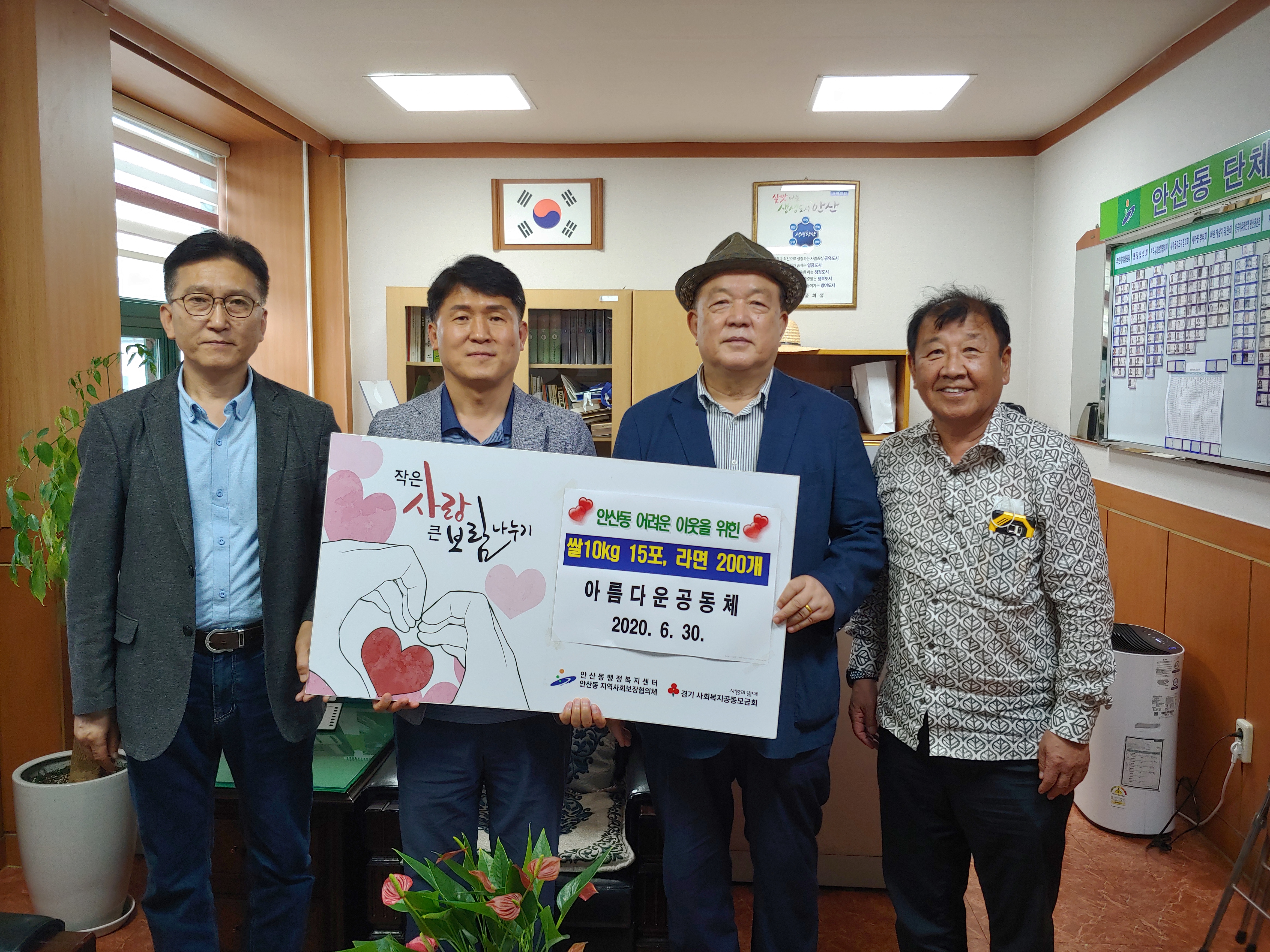 안산시 상록구 안산동 지역사회보장협의체, 아름다운공동체 자원 발굴