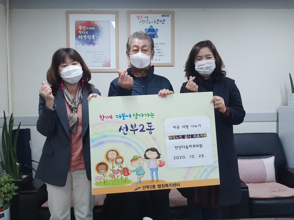 안산시 선부2동 안산다솜치과, 취약 노인 틀니 의료지원