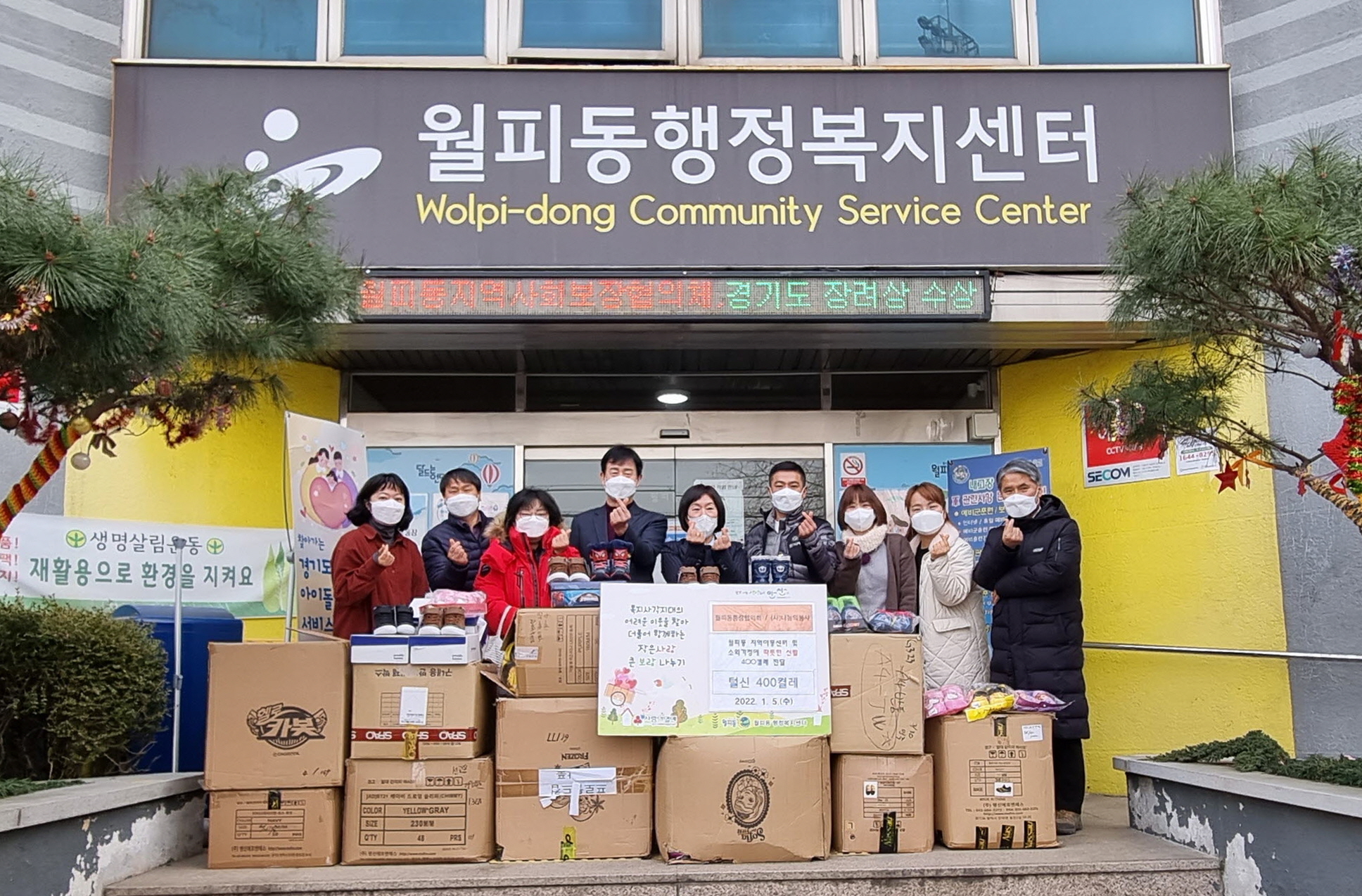 안산시 월피동, 털신으로 추운겨울 따뜻한 나눔 실천