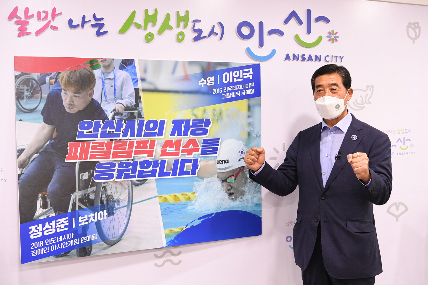 안산시, 도쿄패럴림픽에서 도쿄올림픽 영광 이어간다