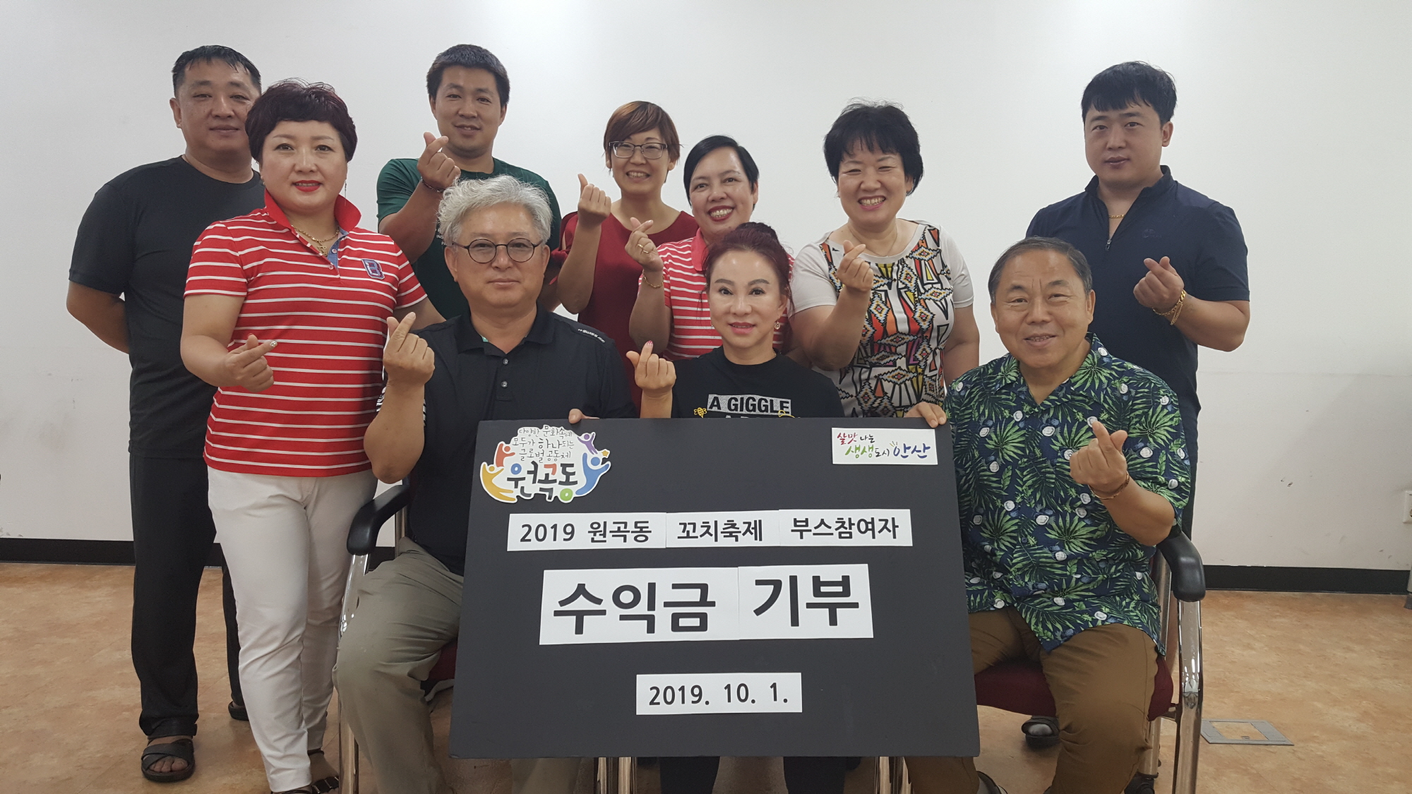 원곡동 꼬치축제 음식부스 참가자 수익금 기부