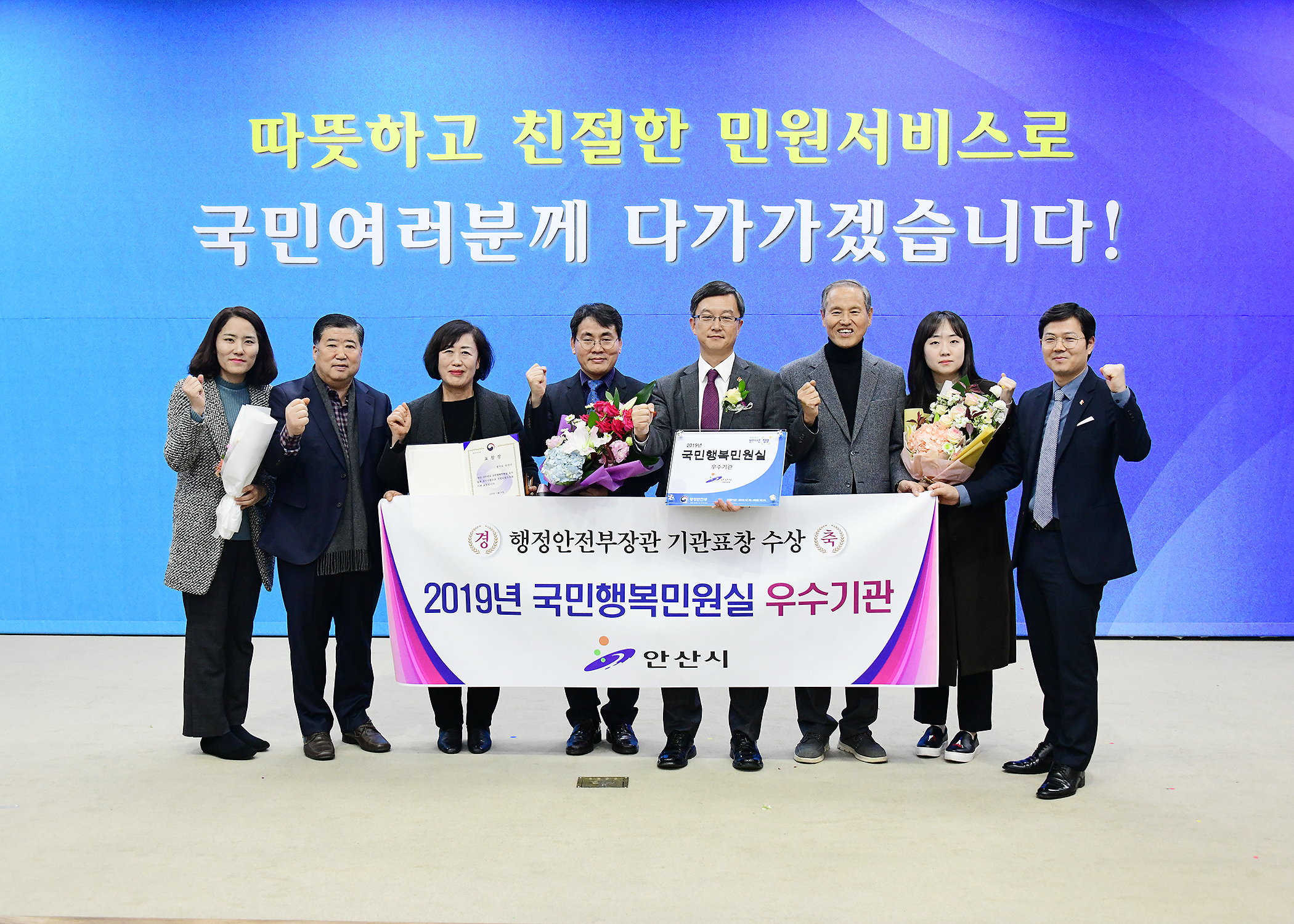 안산시, 행안부 인증 ‘국민행복민원실’우수기관 선정