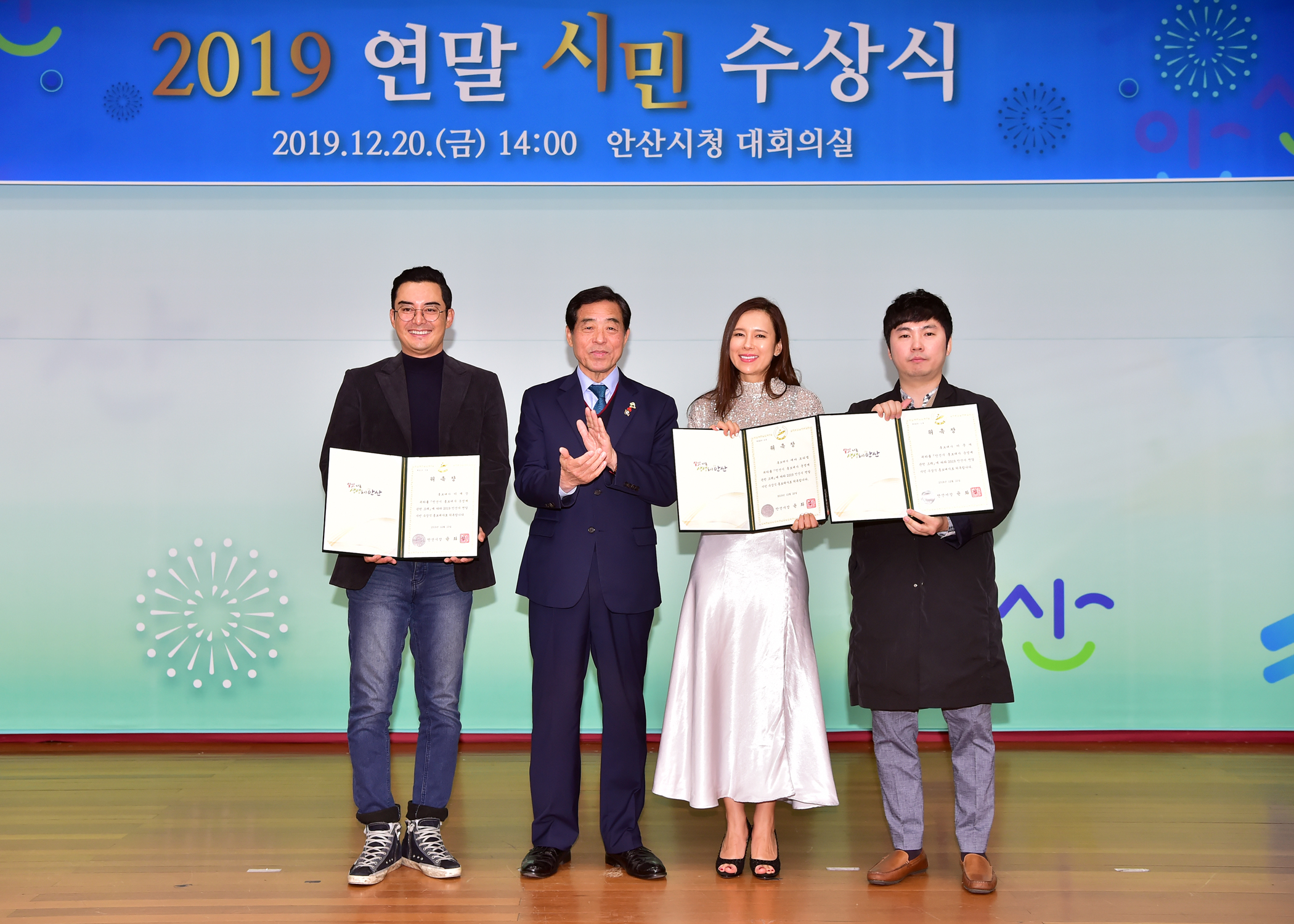 안산시, 연말 시민 수상식 개최