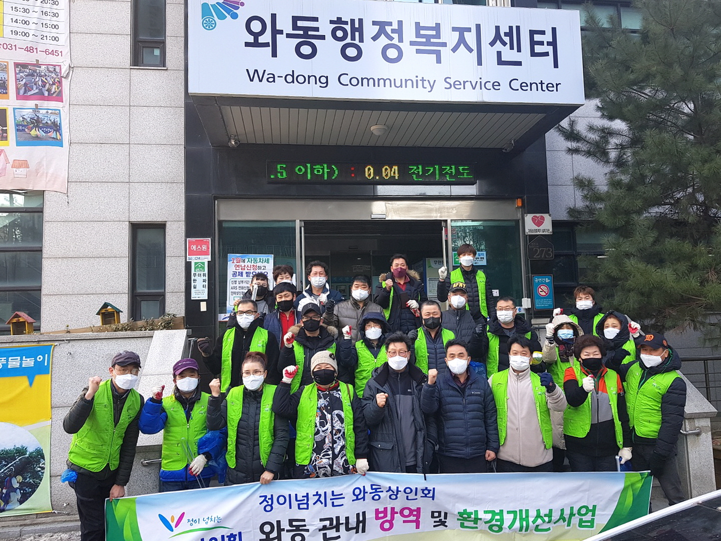 안산시 와동상인회, 방역활동 및 환경정화활동 전개