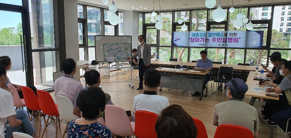 안산시, 대중교통 불편해소 위해 찾아가는 주민설명회 개최