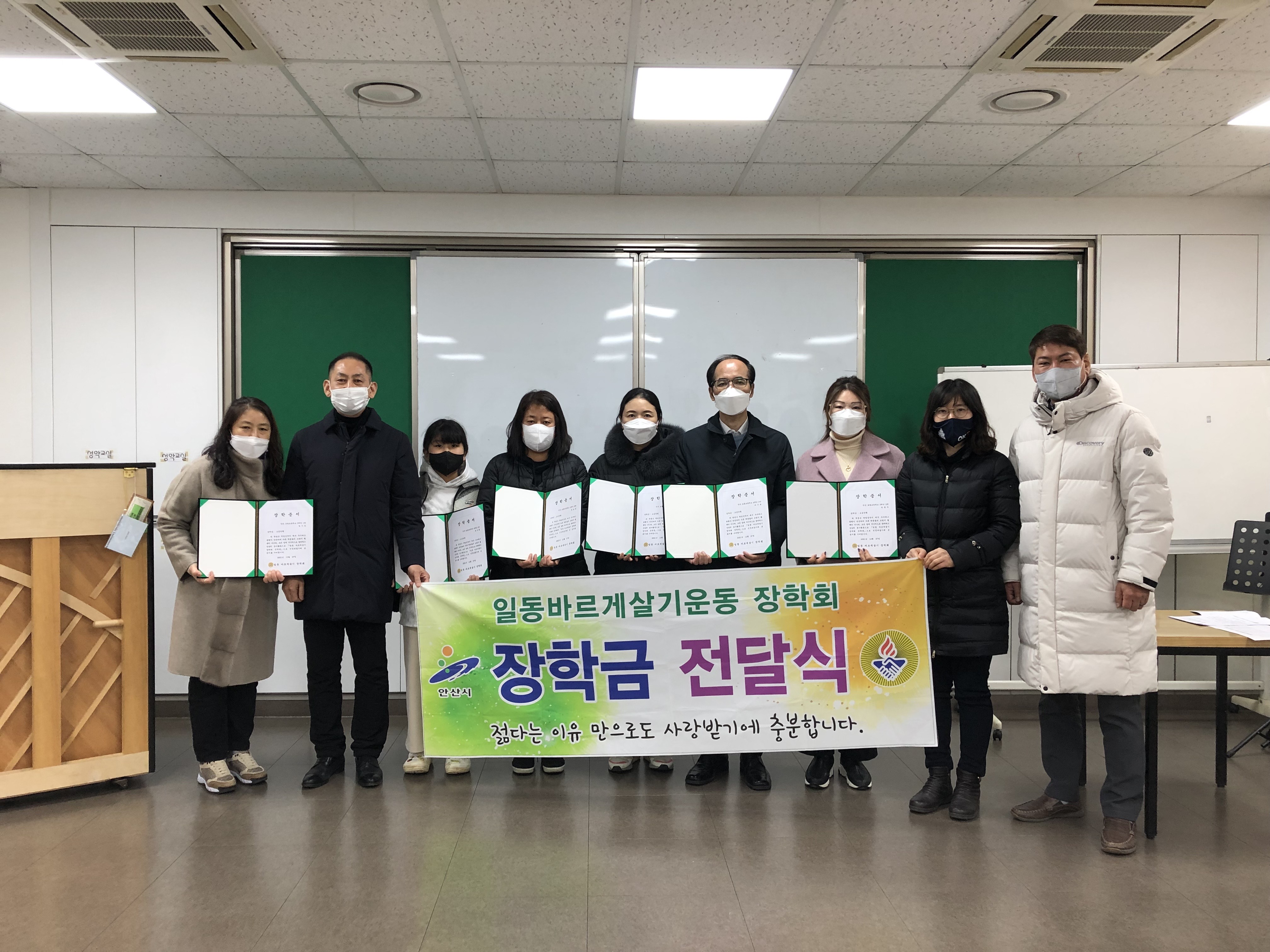 안산시 일동 바르게살기위원회, 장학금 300만 원 기탁