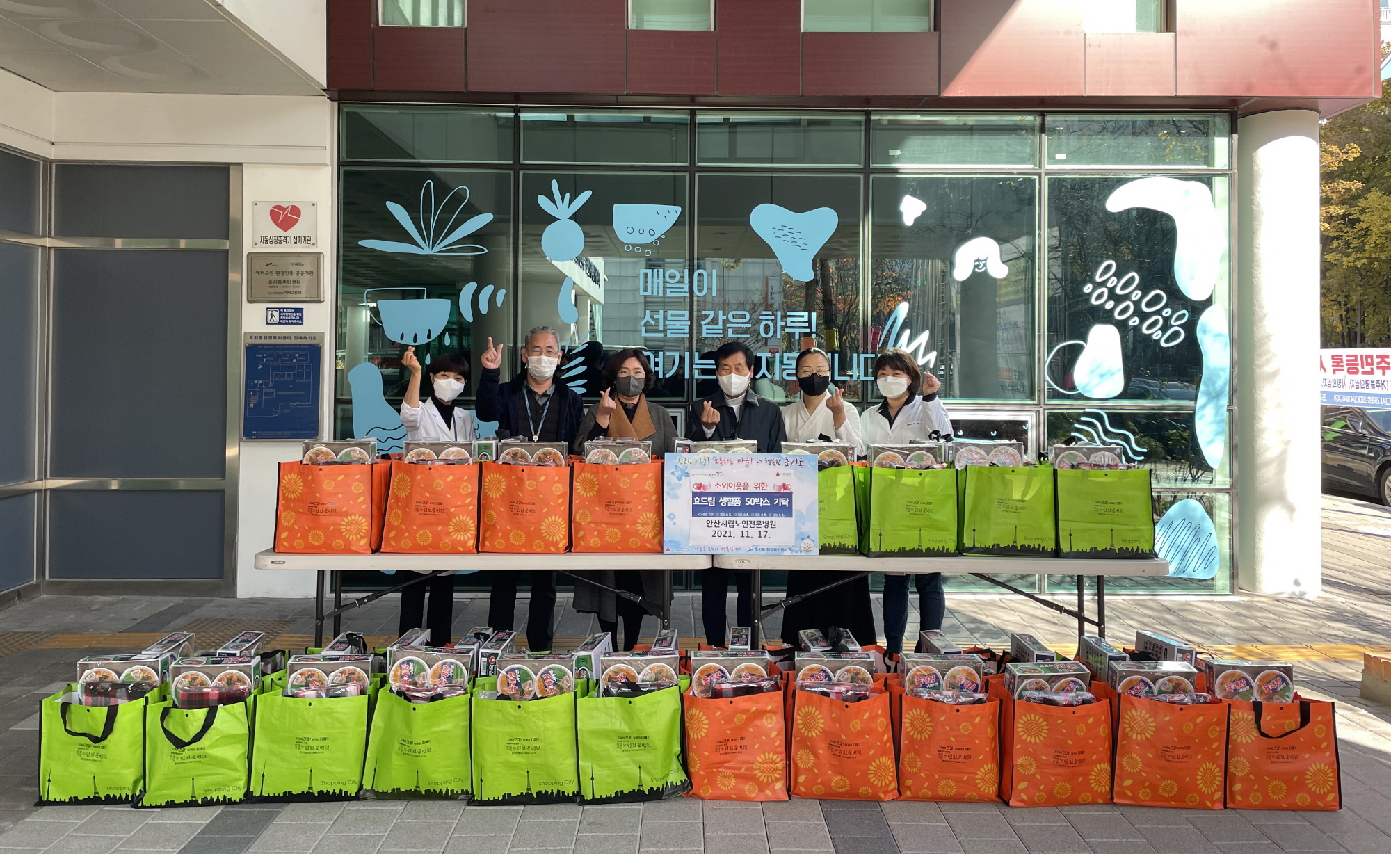 안산시립노인전문병원, 초지동에 저소득층 위한 후원물품 전달