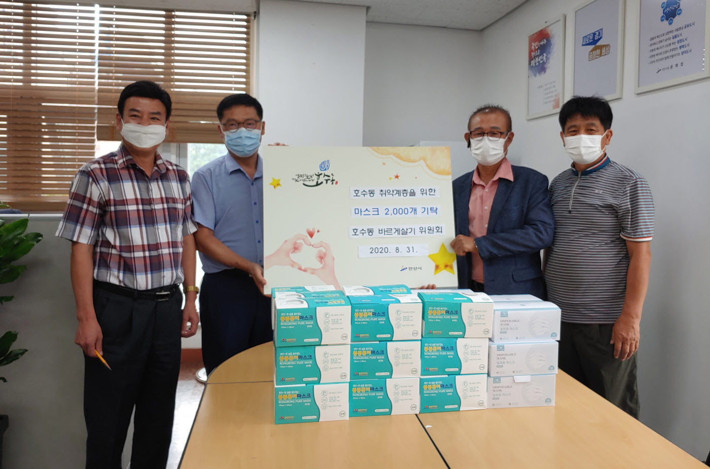 호수동 바르게살기위원회, 취약계층 위해 마스크 2천매 기탁