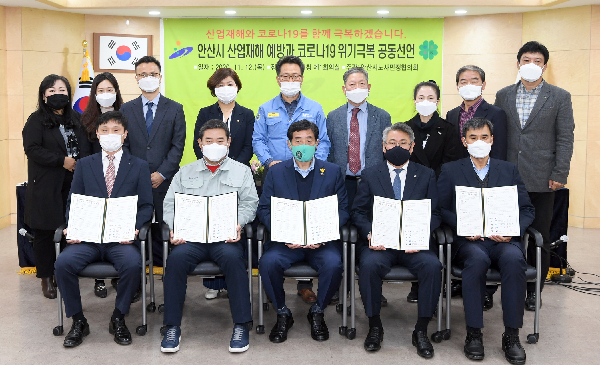 안산시 노사민정협의회, 산재예방·코로나19 극복 위해 한뜻