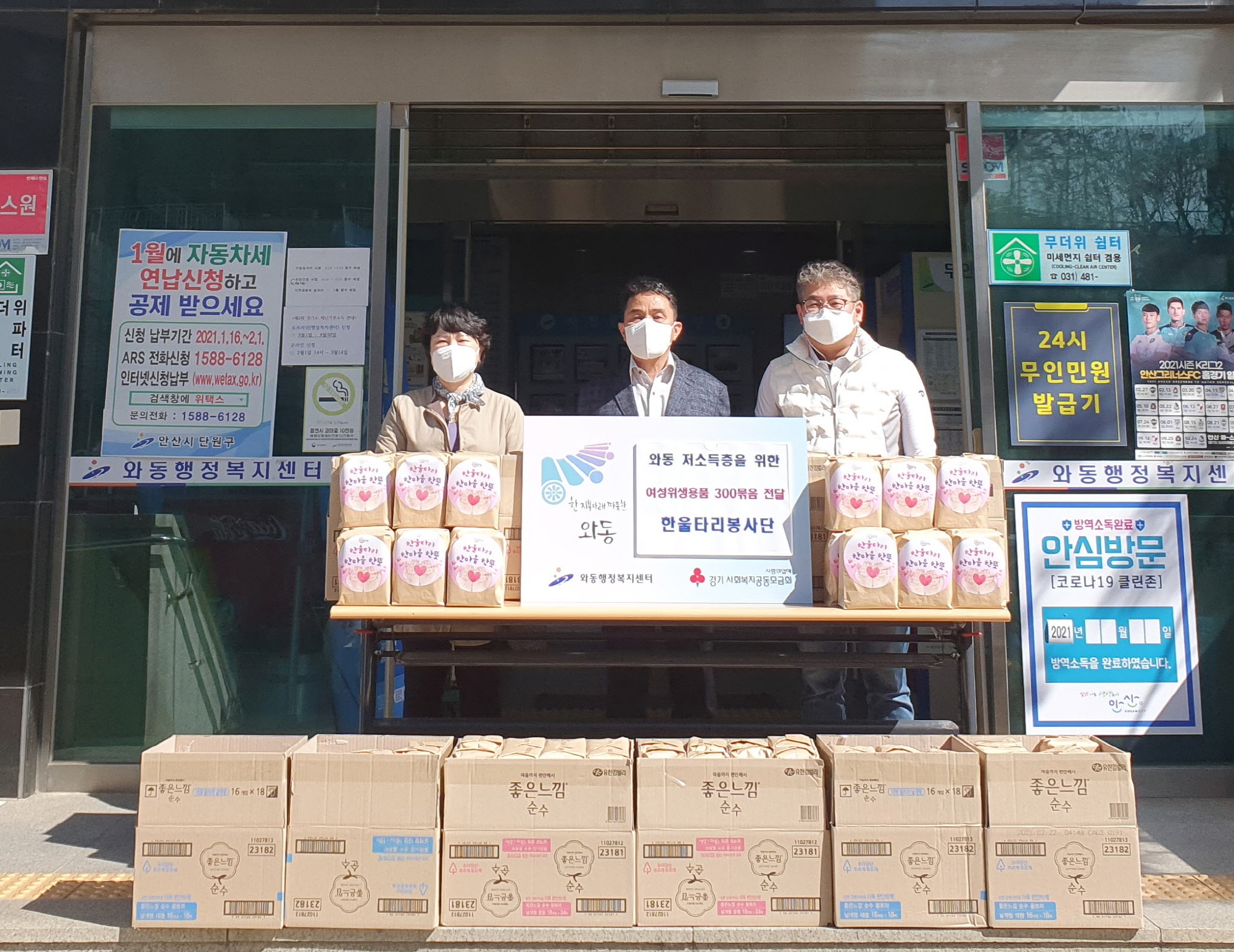 안산시 와동 한울타리봉사단, 저소득가정 여성청소년 보건위생용품 후원