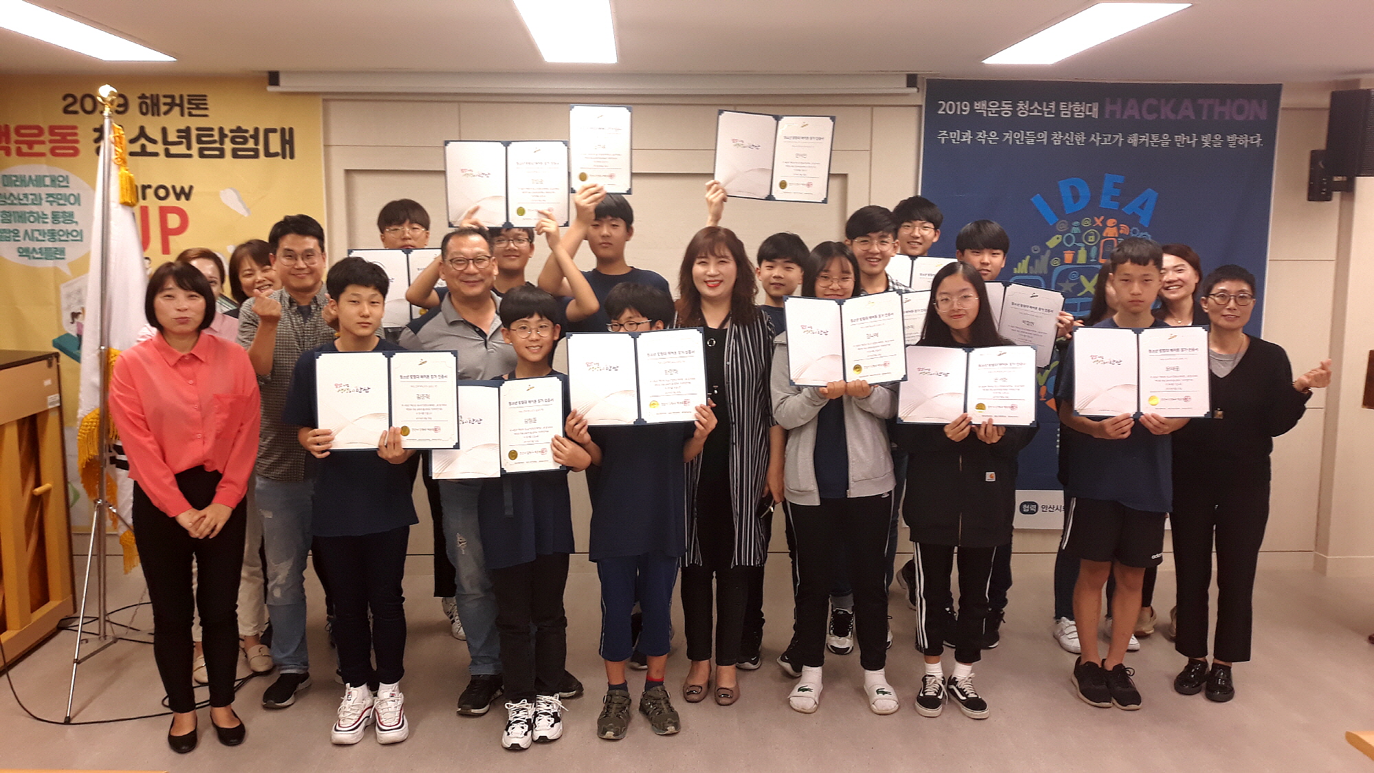 백운동,‘청소년 탐험대 해커톤’ 행사 개최