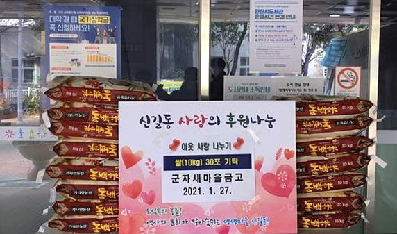 군자새마을금고, 신길동에 설맞이 후원품 기탁