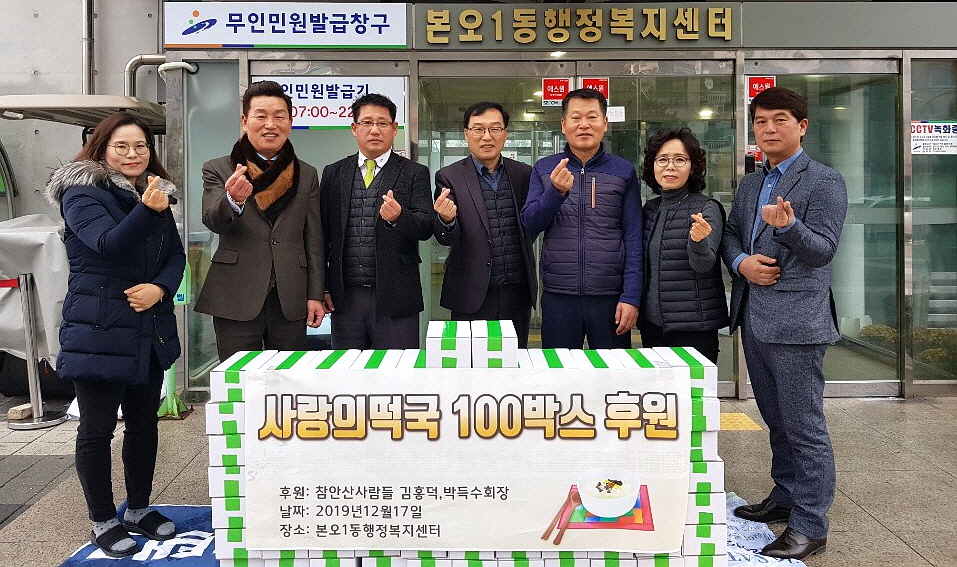 참안산사람들 김홍덕·박득수 회장, 취약계층 위해 떡국떡 100박스 나눔