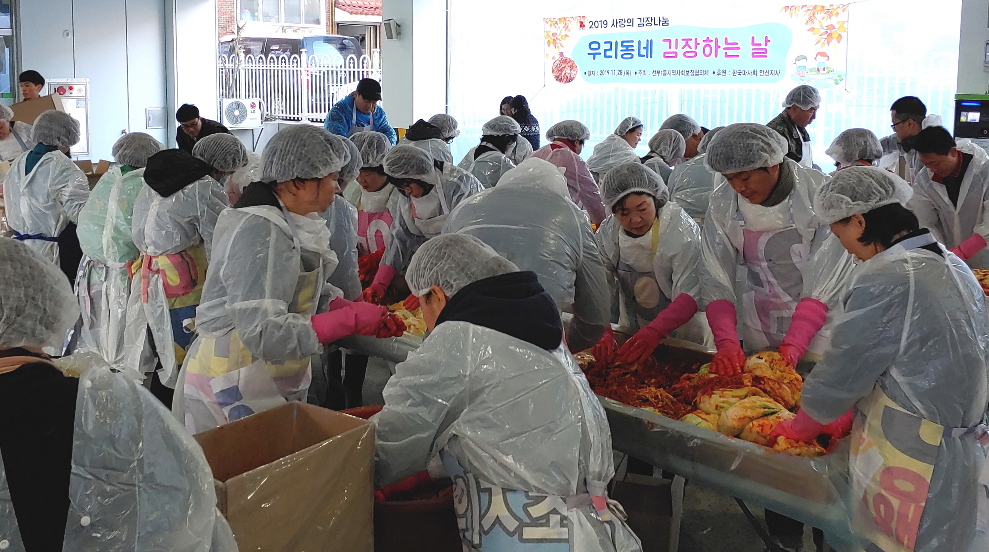 선부1동, 사랑의 김장 나눔 행사 개최