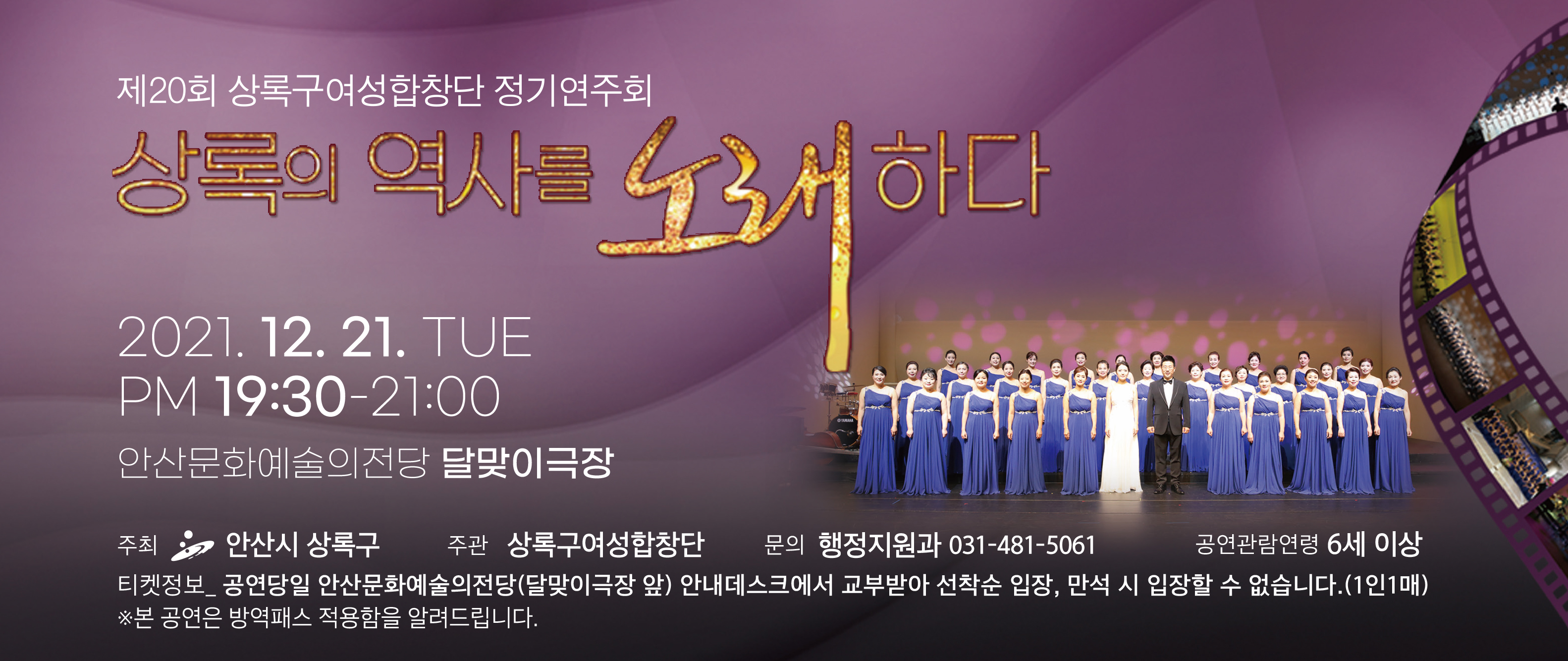 안산시 상록구여성합창단, 정기연주회 ‘상록의 역사를 노래로’