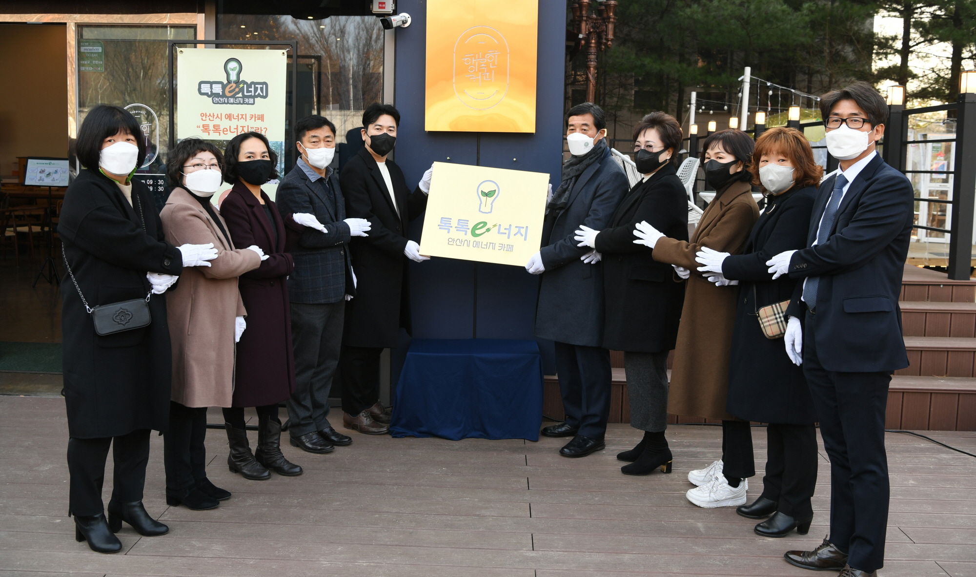 안산시, 에너지 카페‘톡톡e너지’1호점 개소