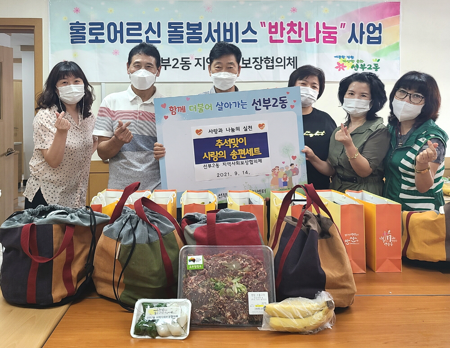 안산시 선부2동 지역사회보장협의체, 사랑의 송편세트 전달