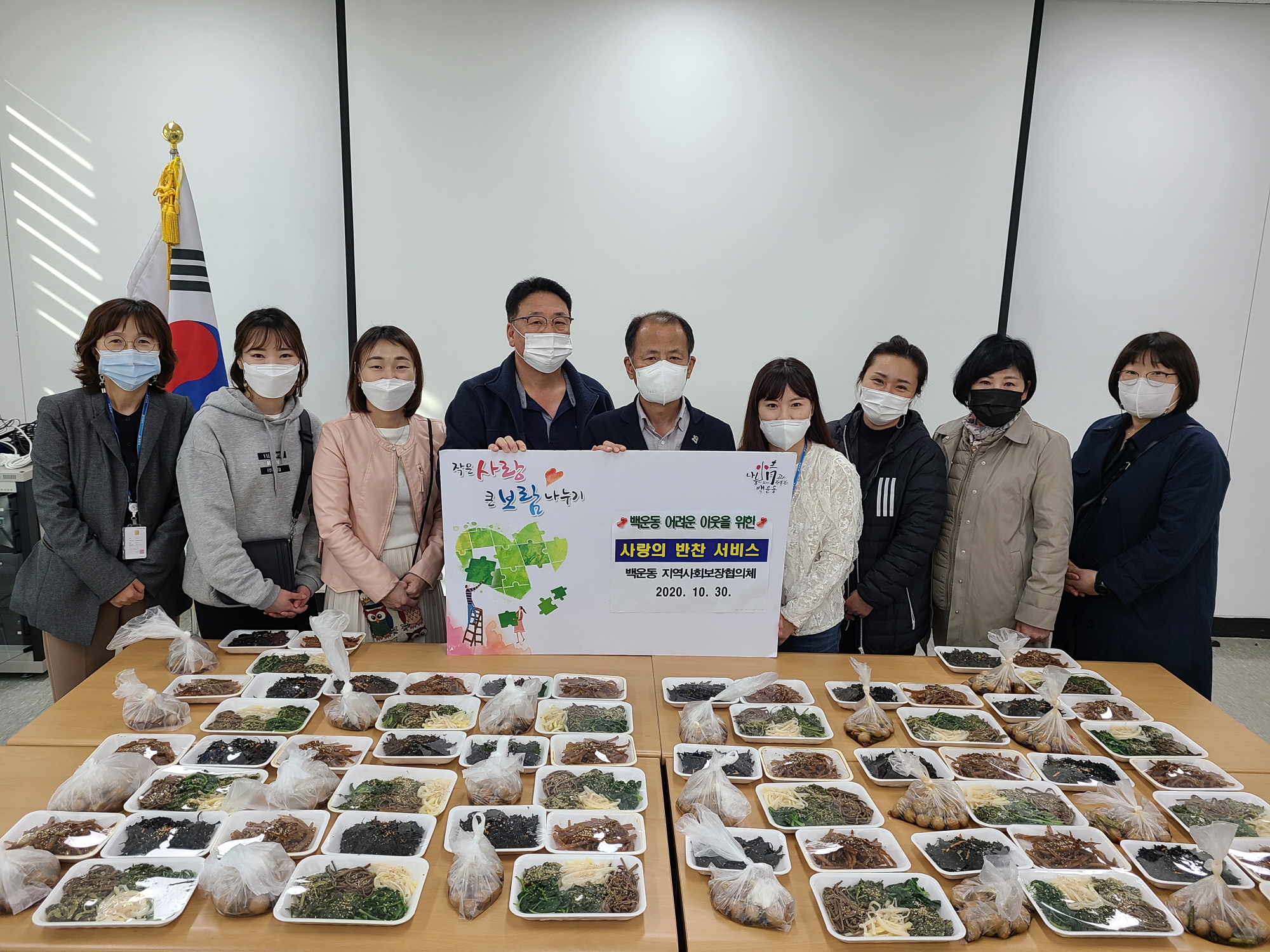 안산시 백운동 지역사회보장협의체 ‘사랑의 반찬나눔’