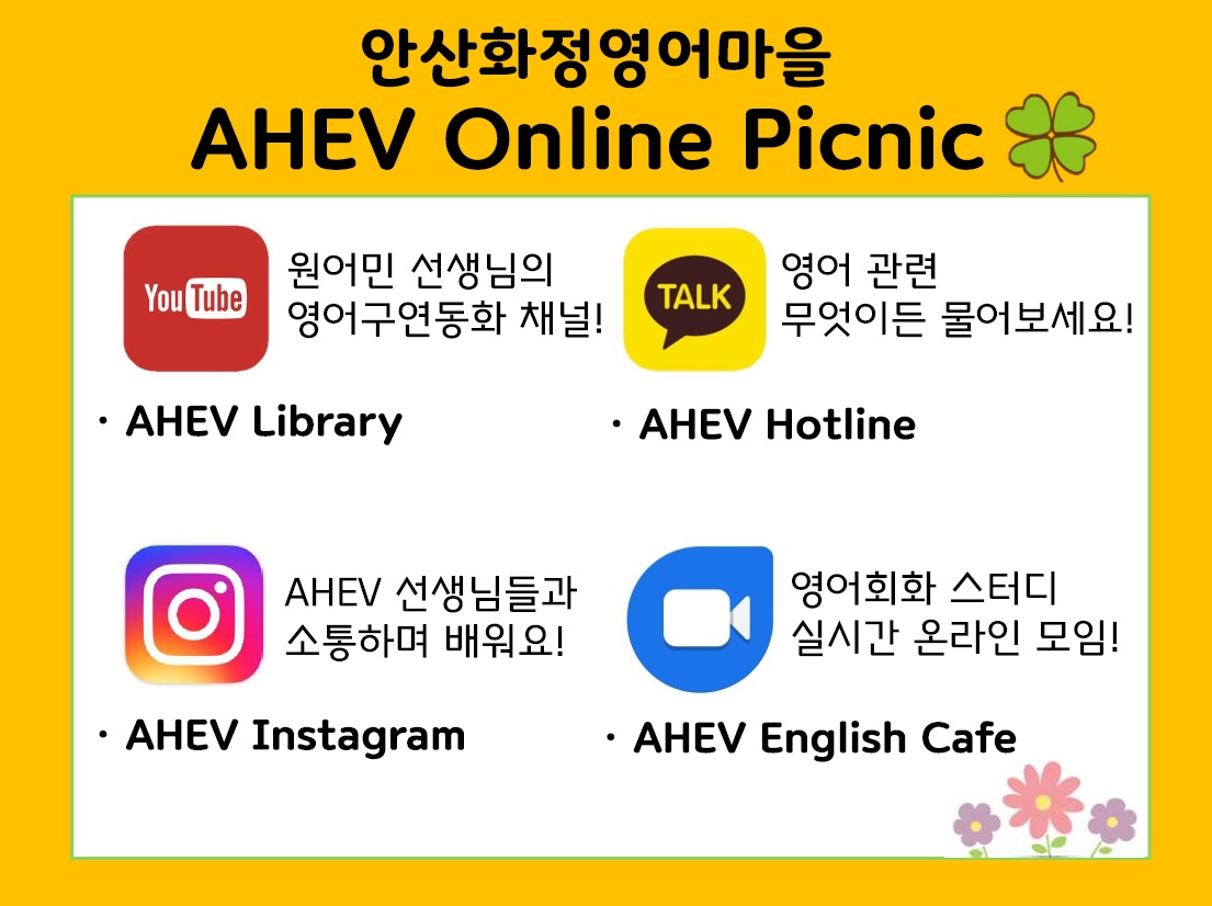 안산화정영어마을, 시민 대상 온라인 학습지원 서비스 시작