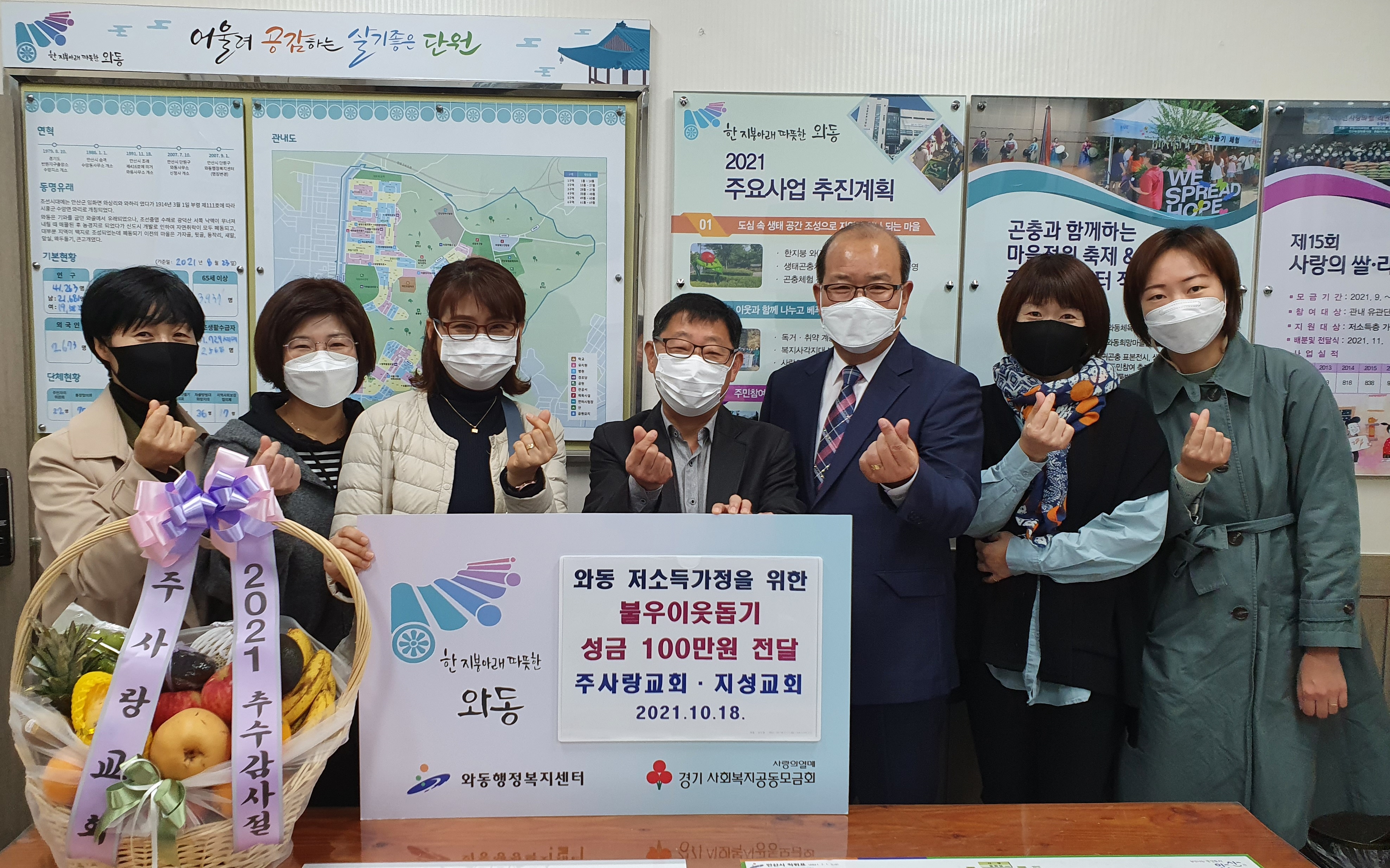 안산시 와동,  안산 주사랑교회·지성교회로부터 저소득 가정위한 성금 105만원 기탁받아