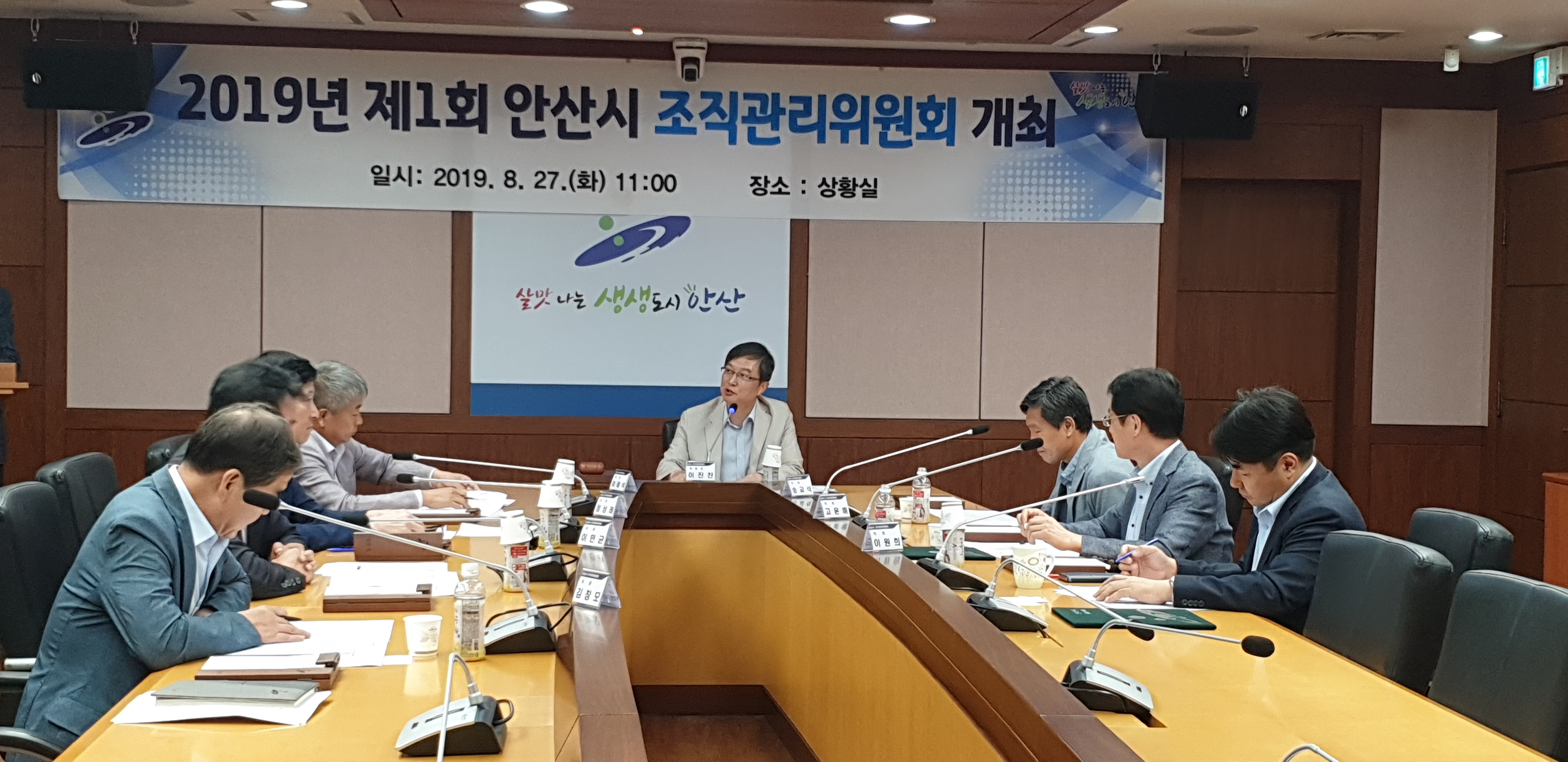 안산시, 2020 조직관리위원회 개최