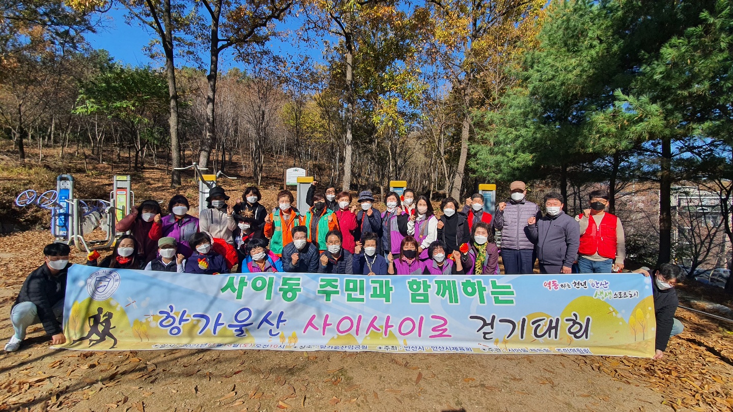안산시 사이동체육회, 사이사이로 걷기대회 개최