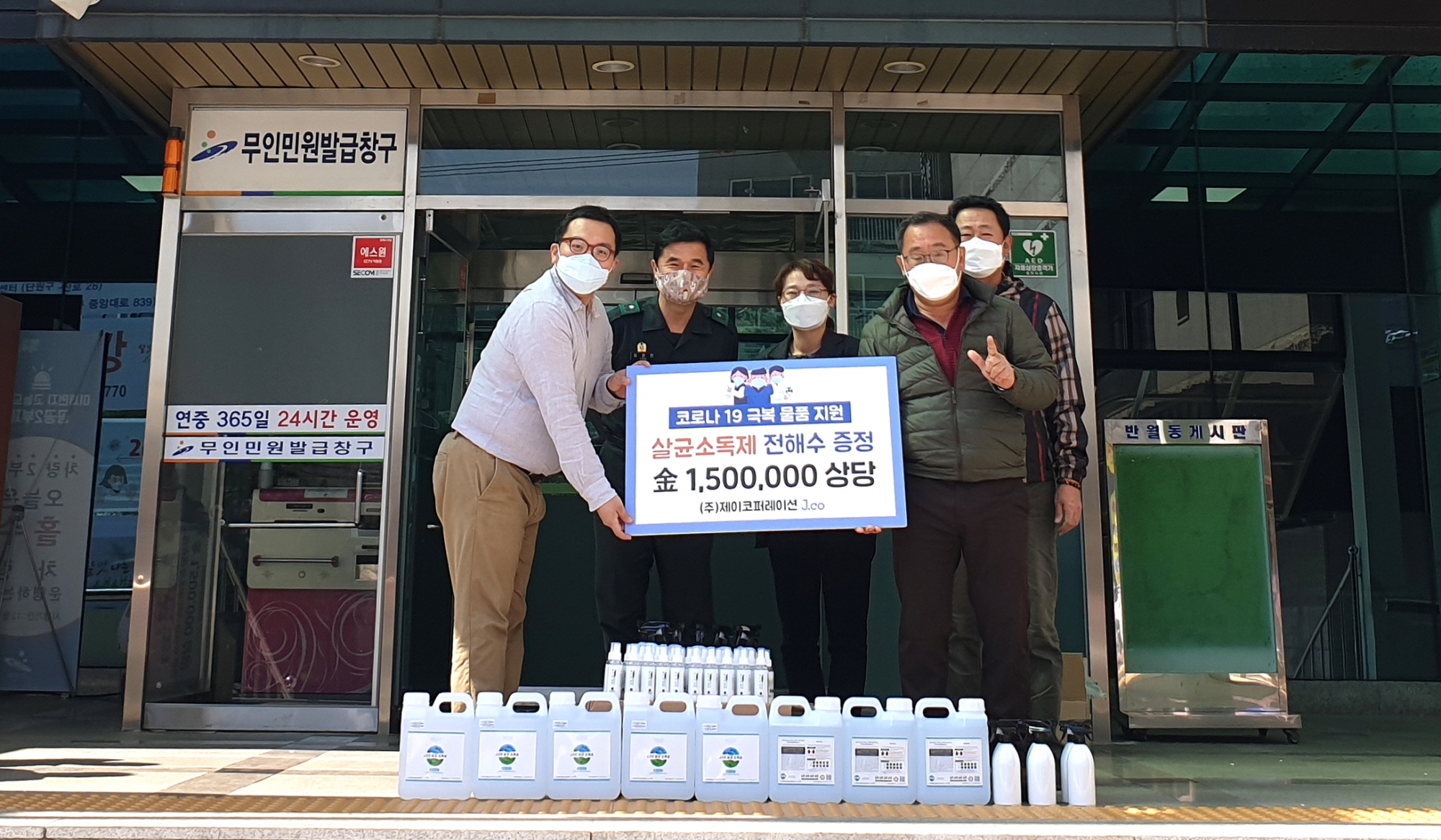 ㈜제이코퍼레이션, 살균소독제·향균탈취제 나눔