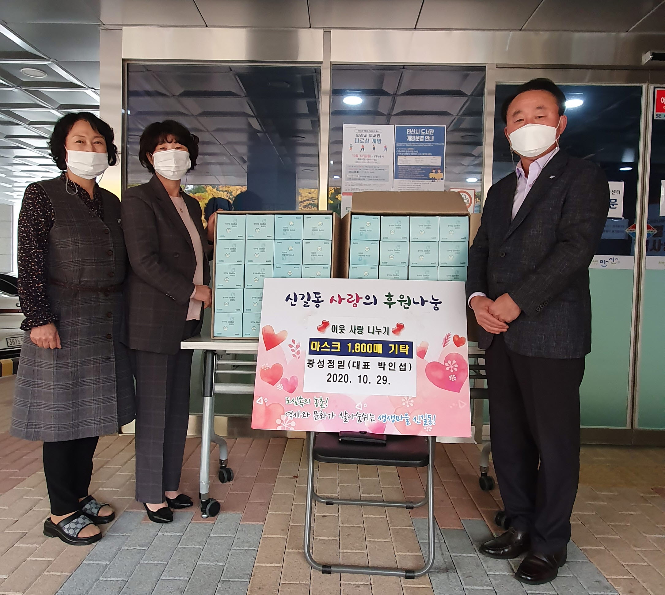 광성정밀, 홀몸어르신을 위한 마스크 1천800매 기부