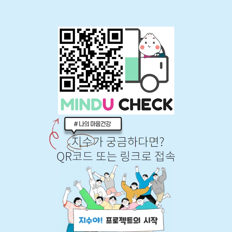 안산시, 마음건강지수 점검 프로젝트 ‘지수야, 안녕?’