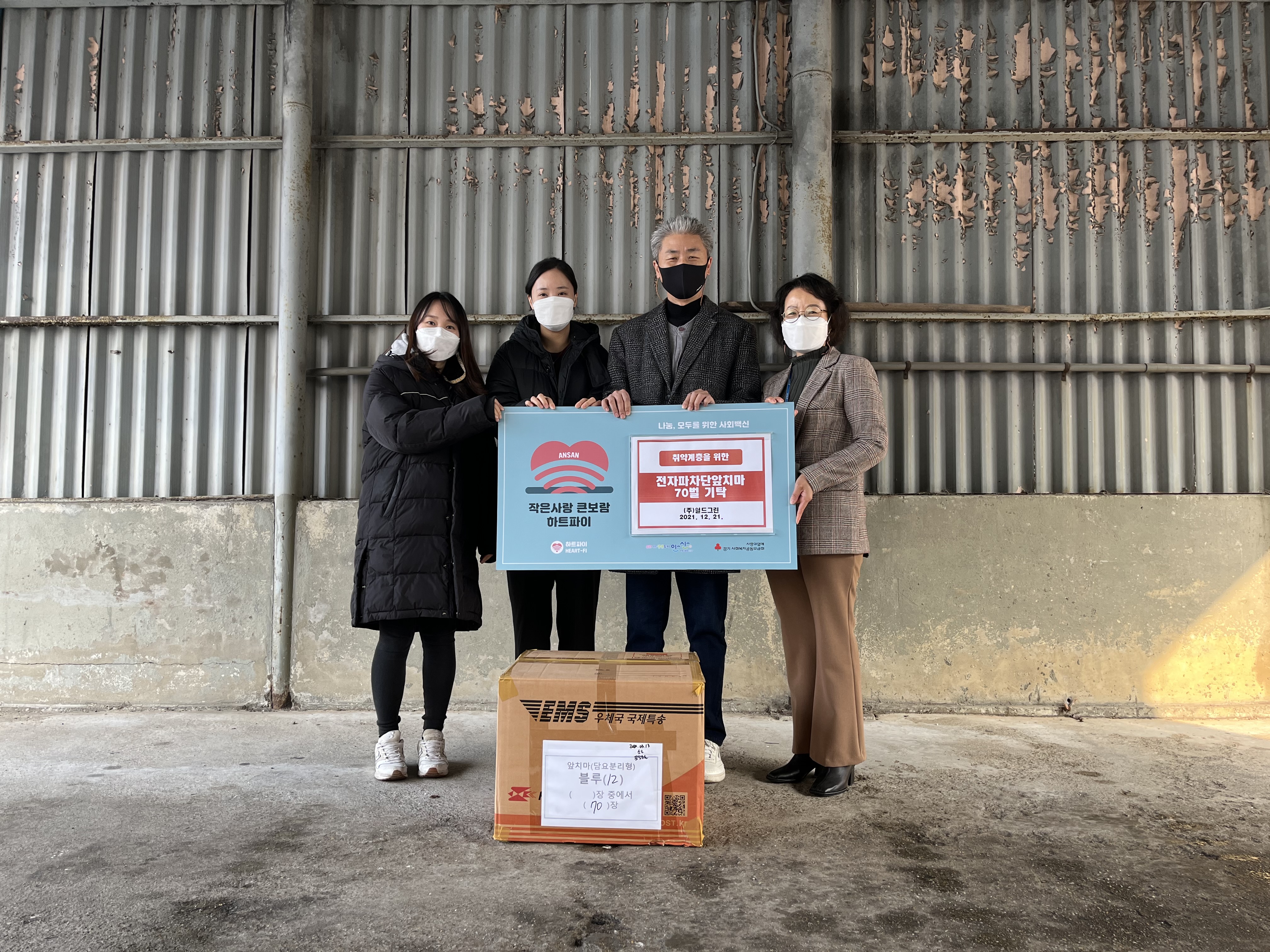 안산시, ㈜쉴드그린으로부터 전자파차단 앞치마 70개 기탁 받아