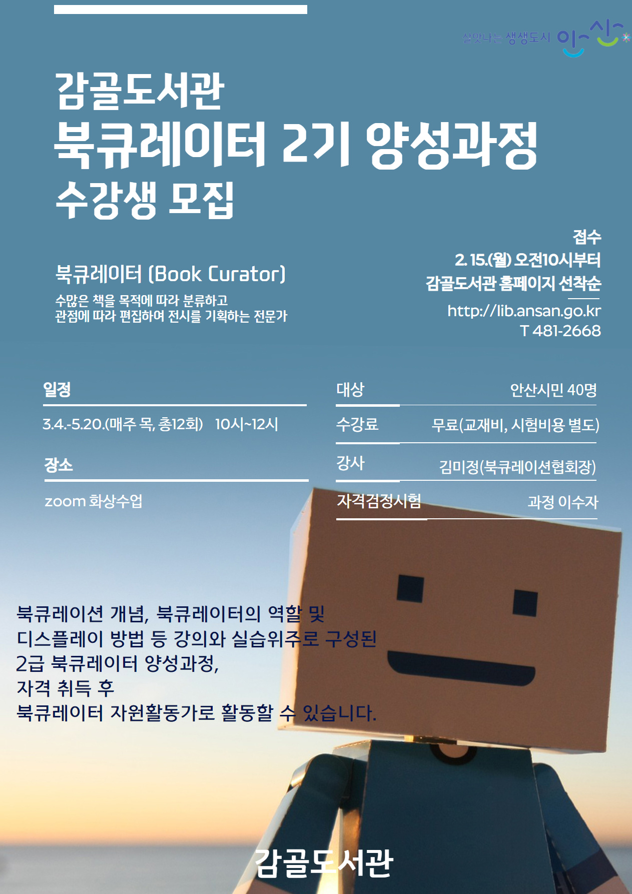 안산시 감골도서관, ‘북큐레이터 2급 양성과정’ 운영