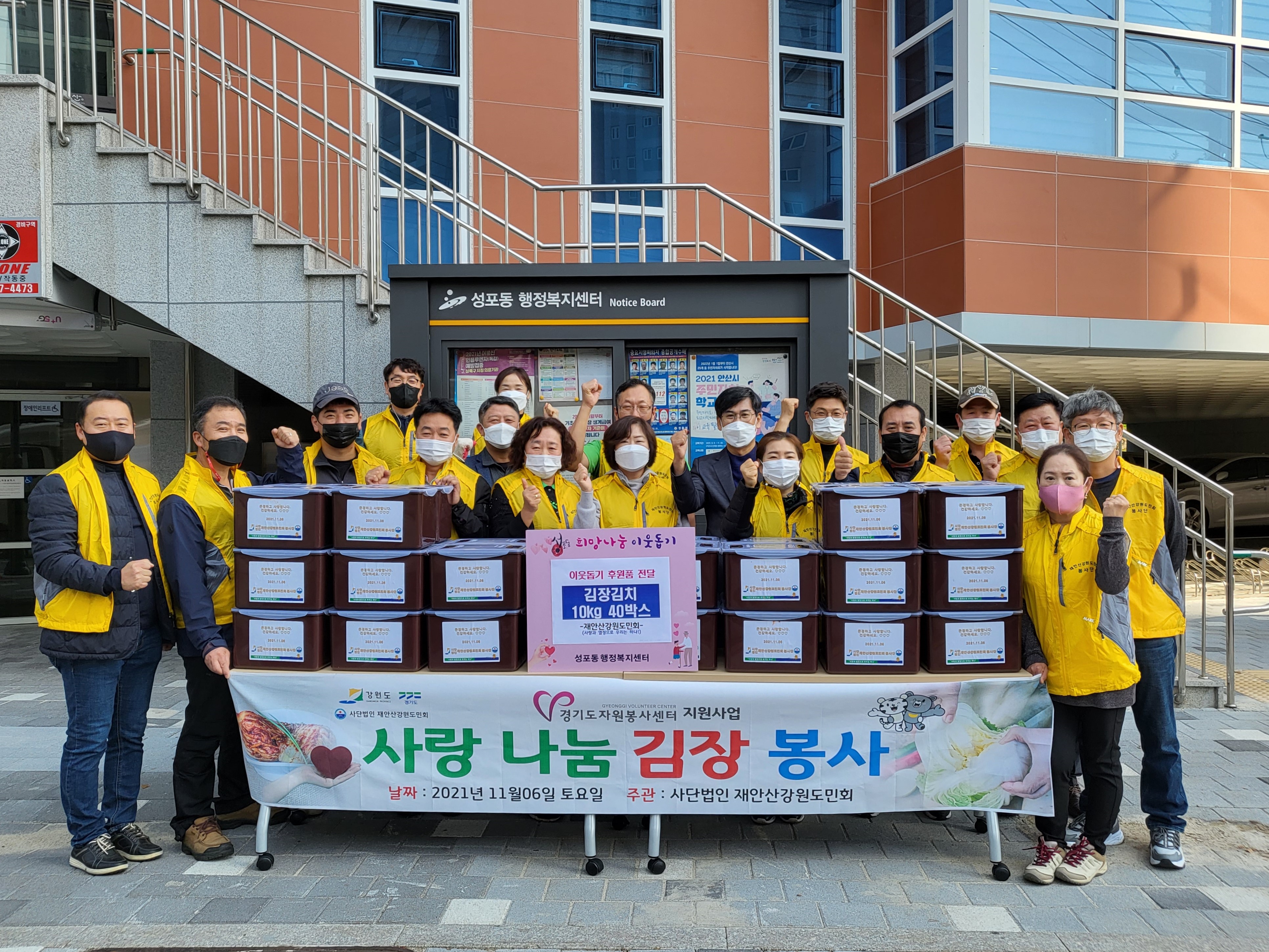 안산시 성포동, 재안산강원도민회로부터 사랑의 김장김치 40박스 기탁받아