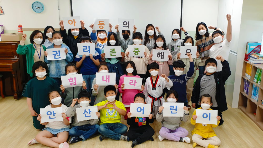 안산시 아동권리 존중 릴레이 캠페인 추진