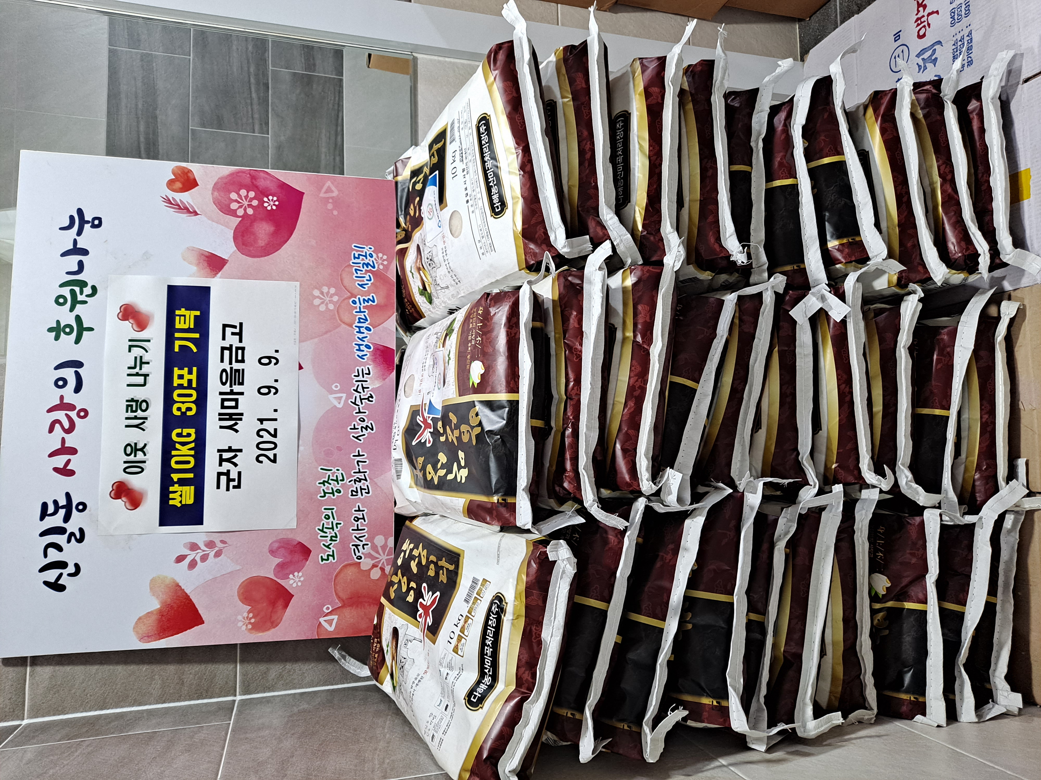 군자새마을금고, 안산시 신길동에 추석맞이 후원물품 기탁