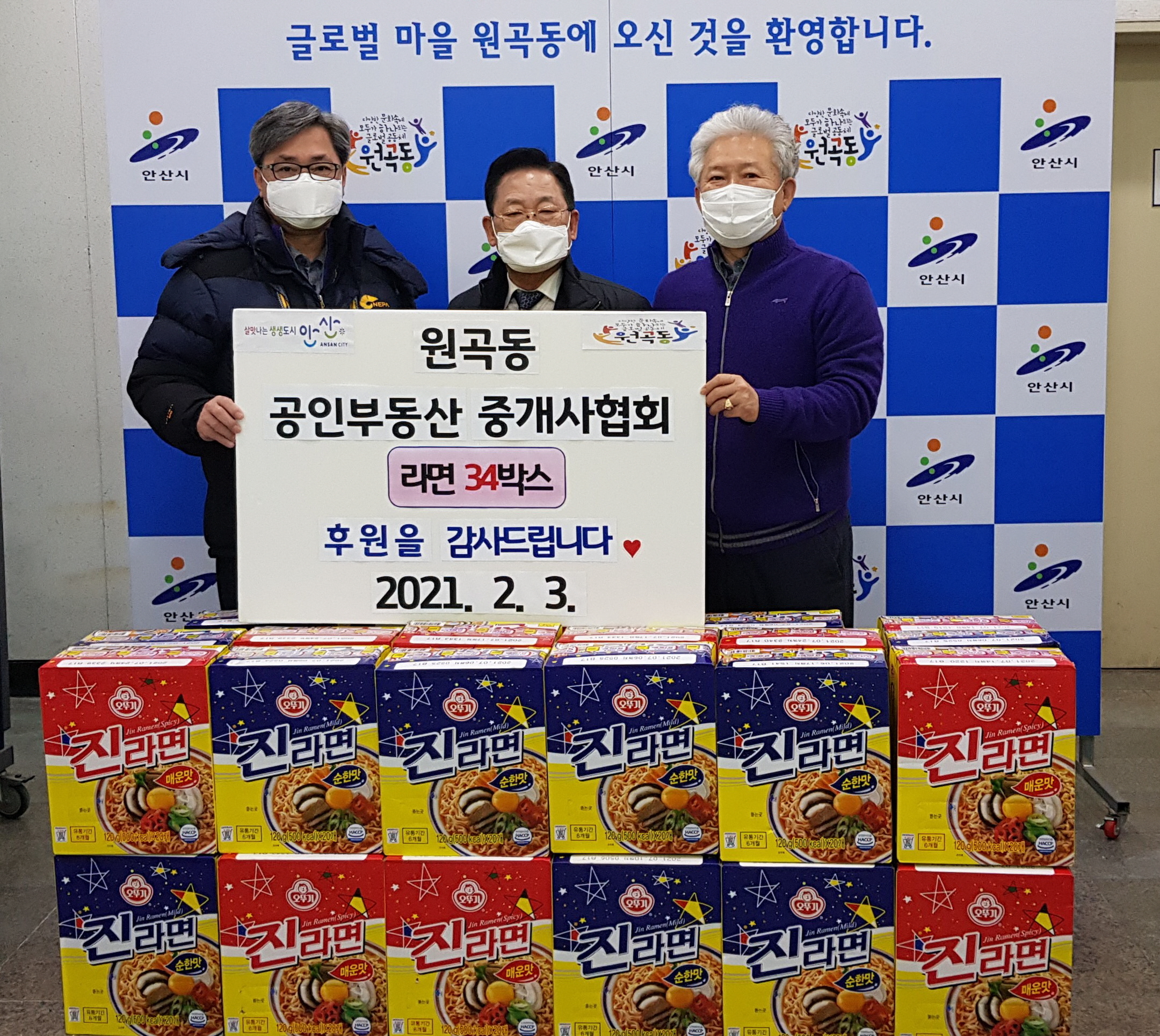 안산시 원곡동 공인부동산중개사협회, 사랑의 라면 후원