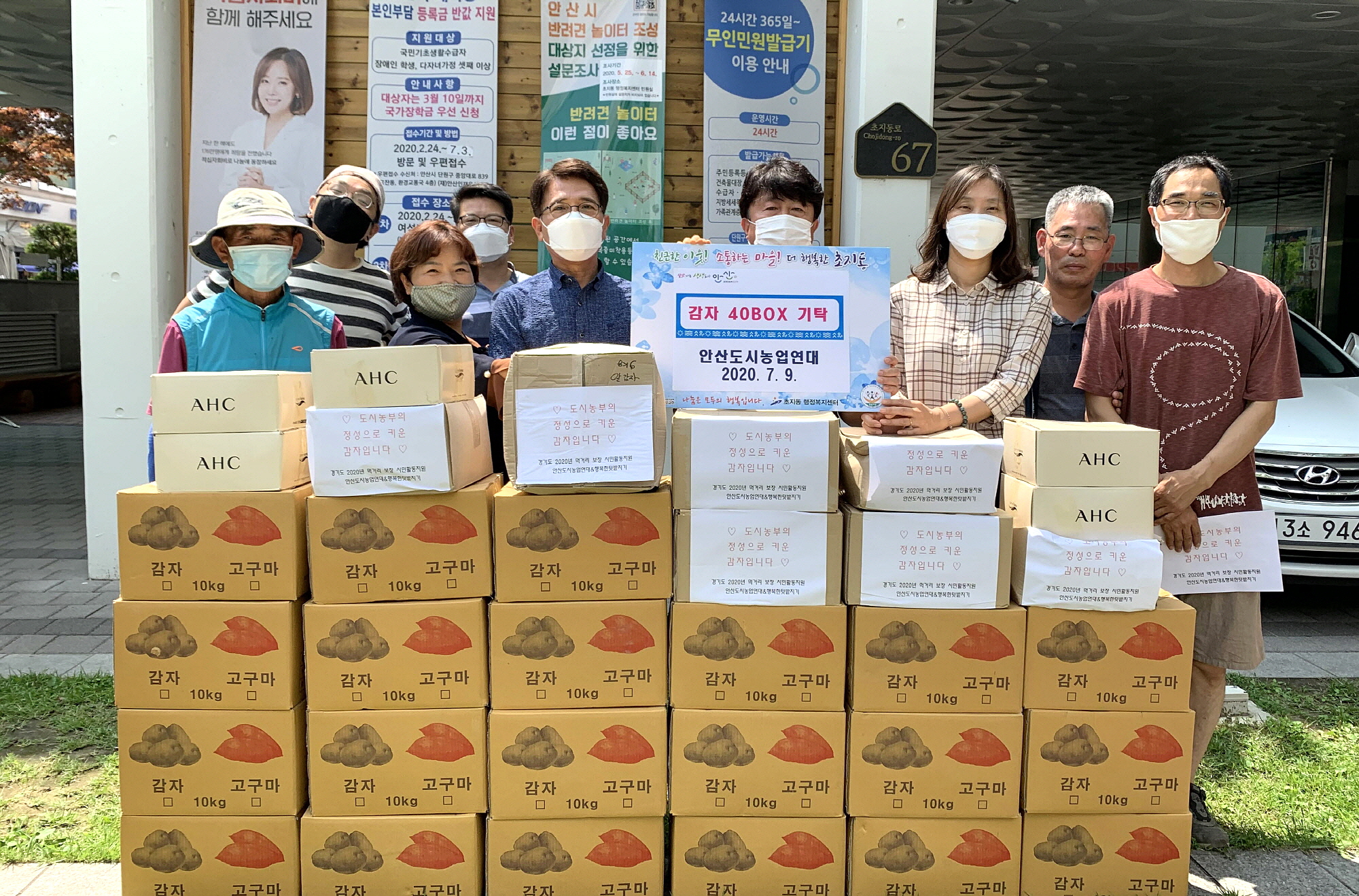 안산도시농업연대, 사랑의 감자 기증