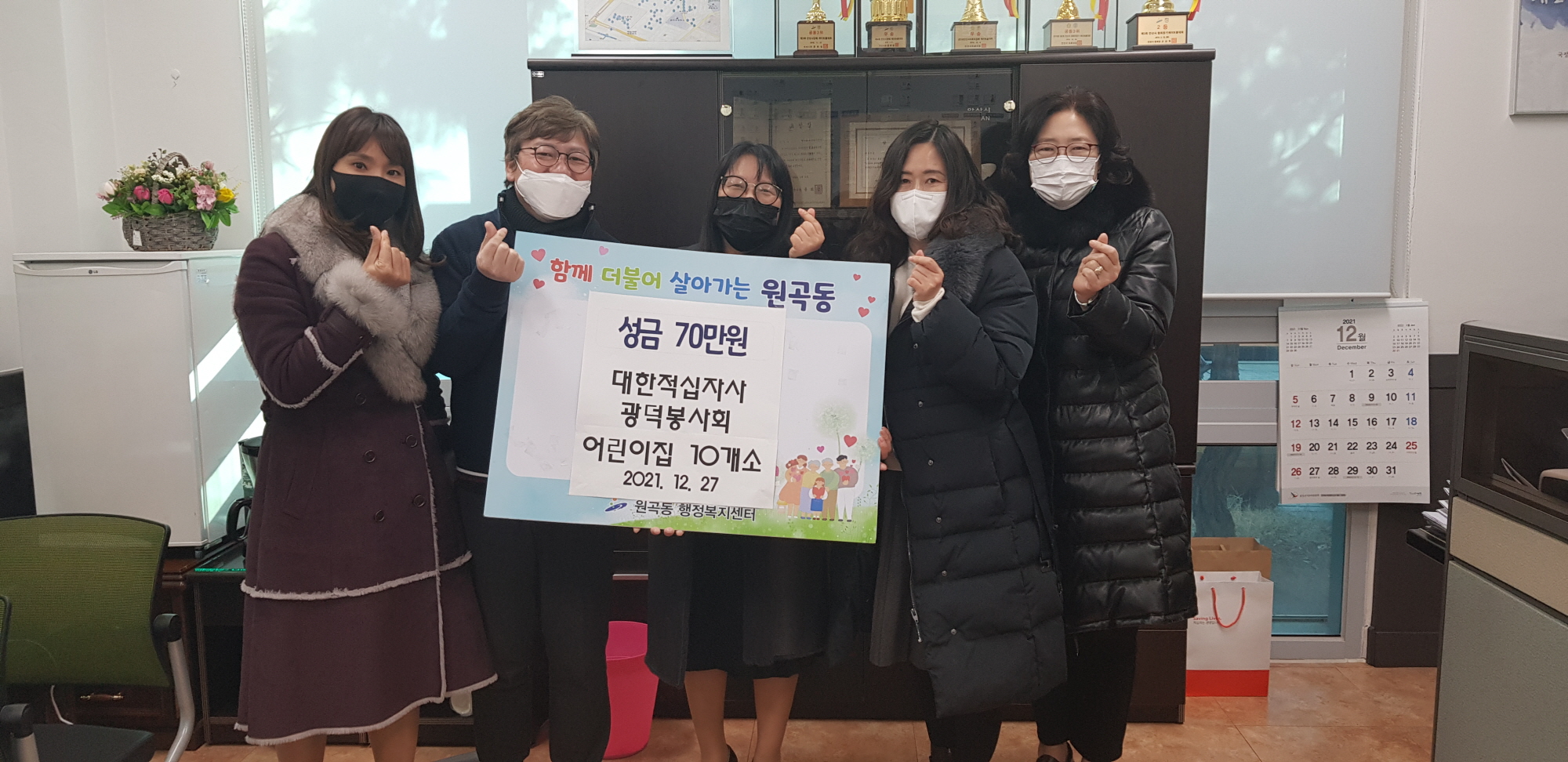 안산시 원곡동, 대한적십자사 광덕봉사회 소속 어린이집 10개소로부터 후원금 70만 원 기탁받아