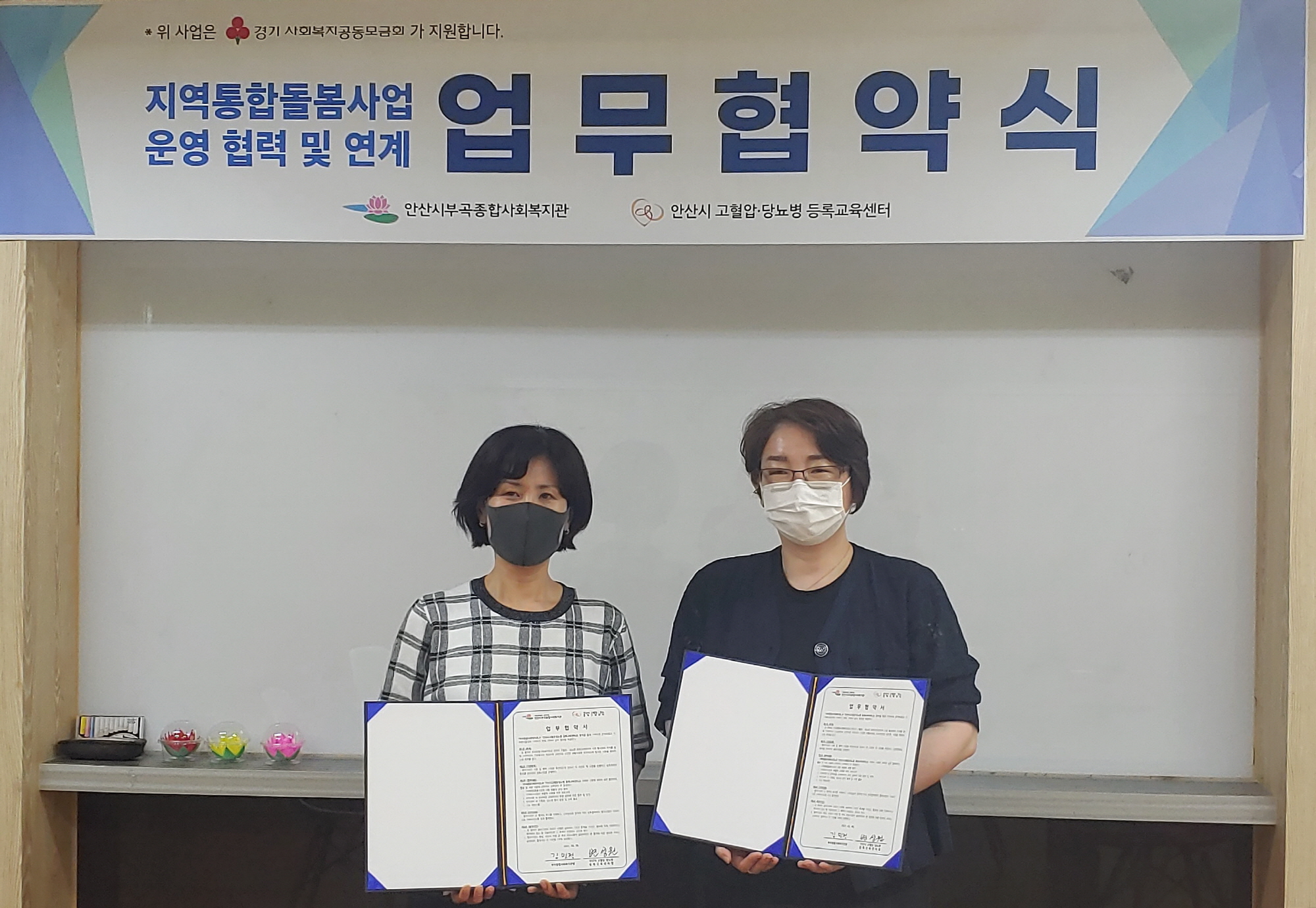 안산시 고혈압·당뇨병 등록교육센터, 부곡종합사회복지관과 어르신 건강관리 위해 맞손