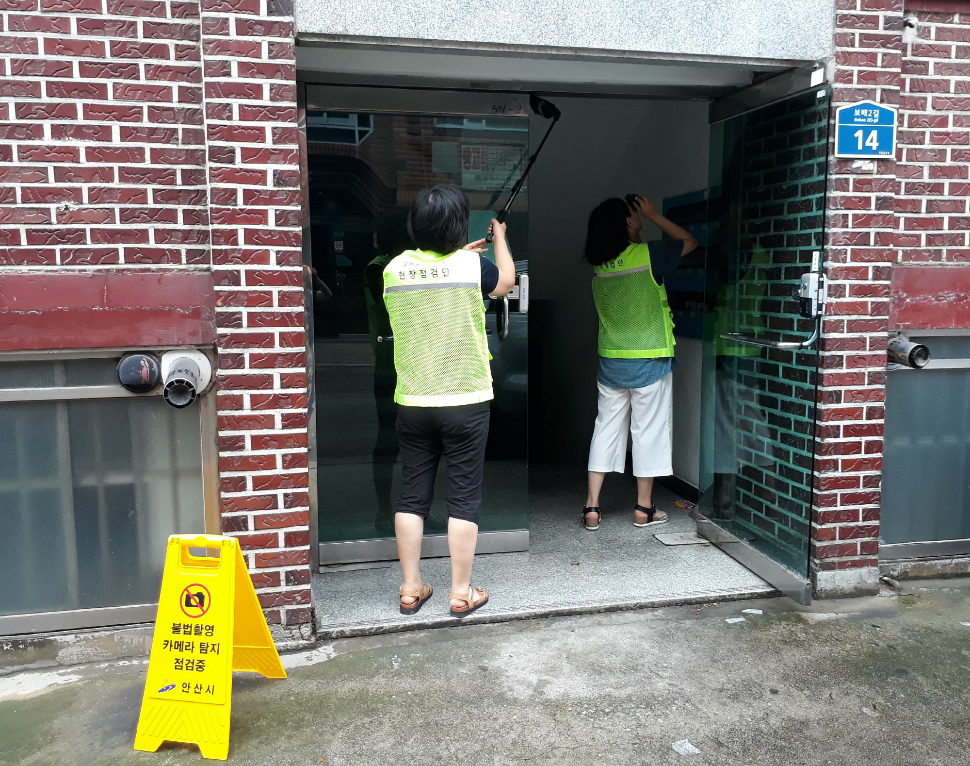 안산시, 불법촬영 뿌리 뽑는다…혼자 사는 여성도 점검 서비스