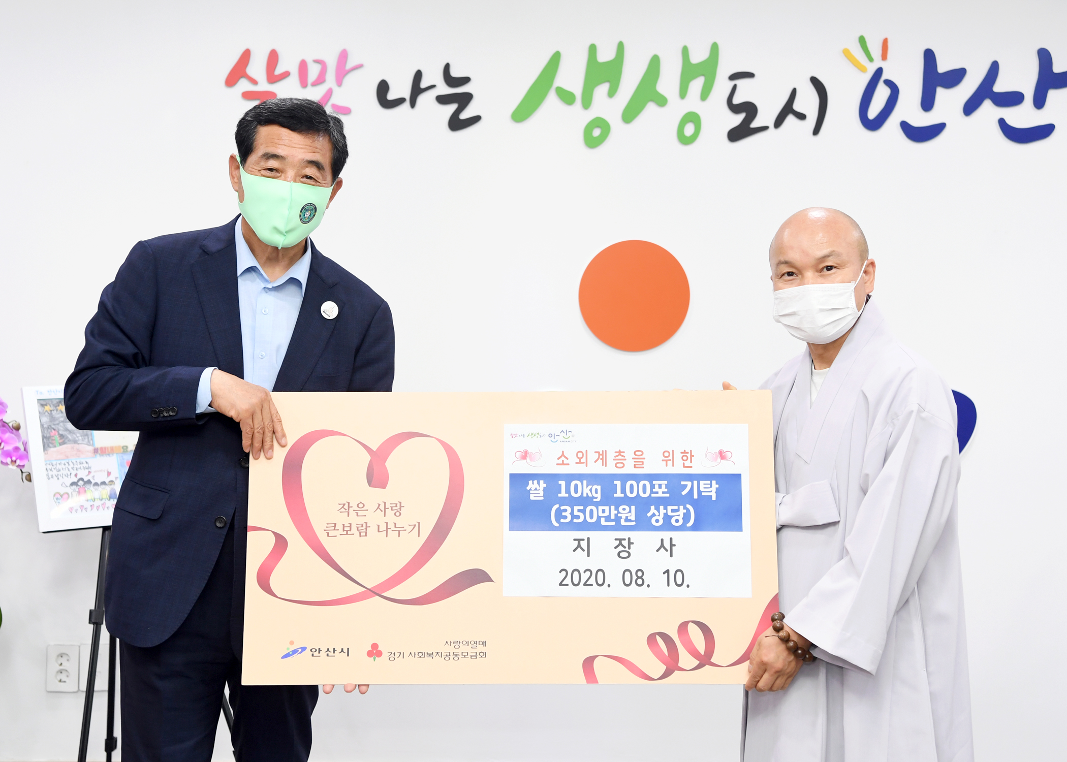 안산시 지장사, 사랑의 쌀 100포 기탁