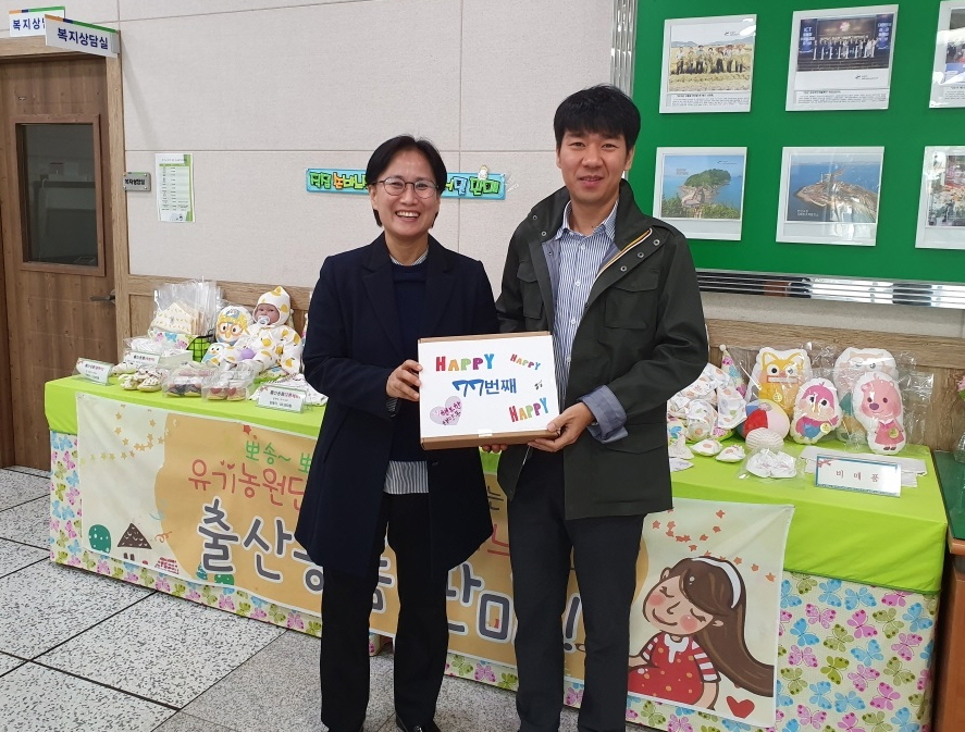 해양동, “77번째 아이의 탄생을 축하합니다!”